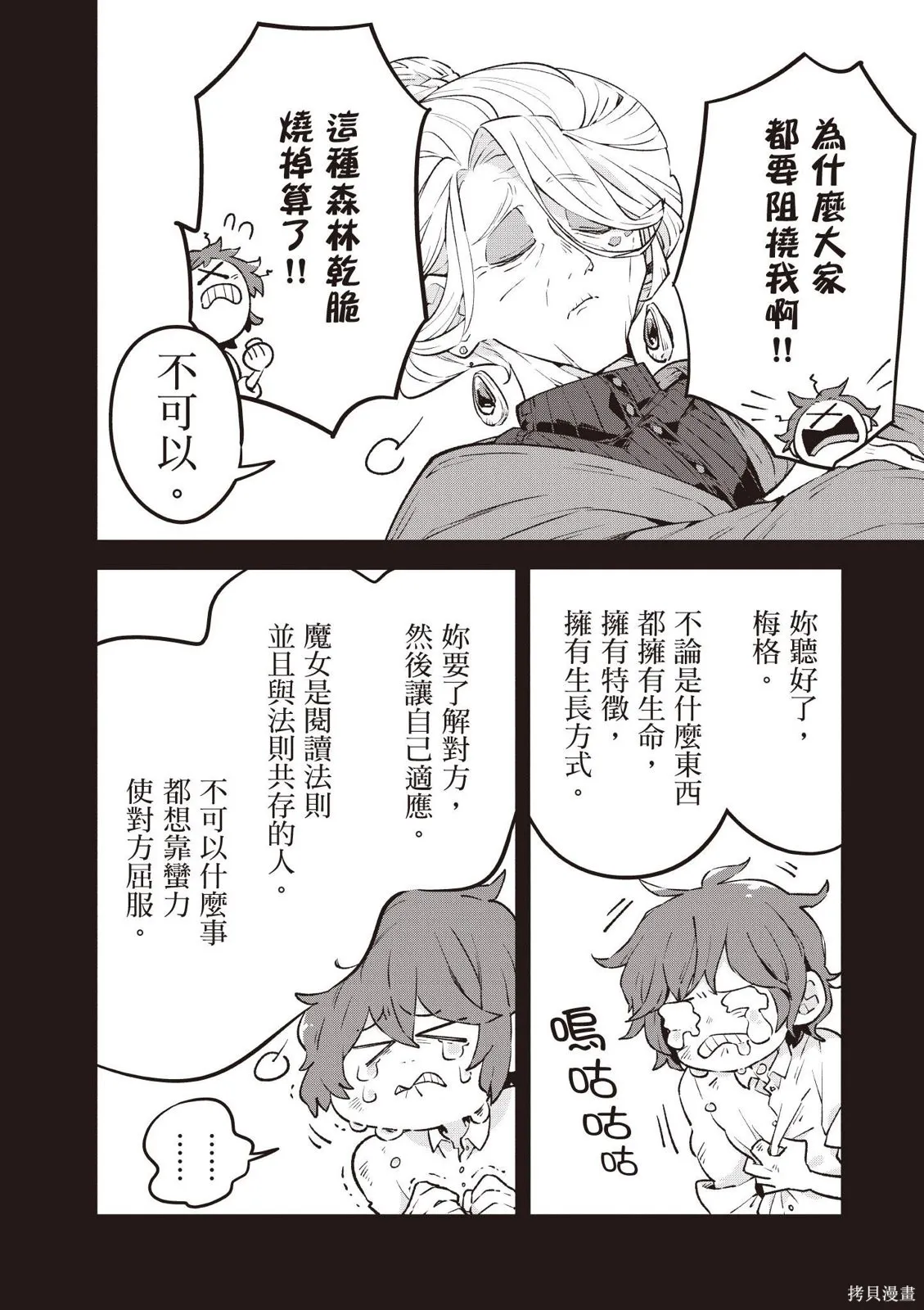 直到某魔女死去 結束的話語與開始的眼淚,第01卷(01-03),第160张
