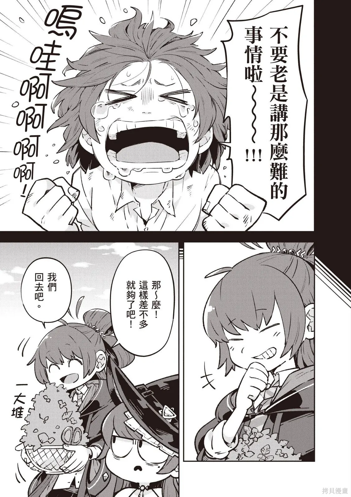 直到某魔女死去 結束的話語與開始的眼淚,第01卷(01-03),第161张
