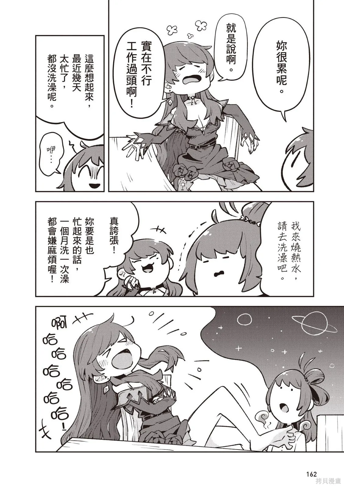 直到某魔女死去 結束的話語與開始的眼淚,第01卷(01-03),第164张