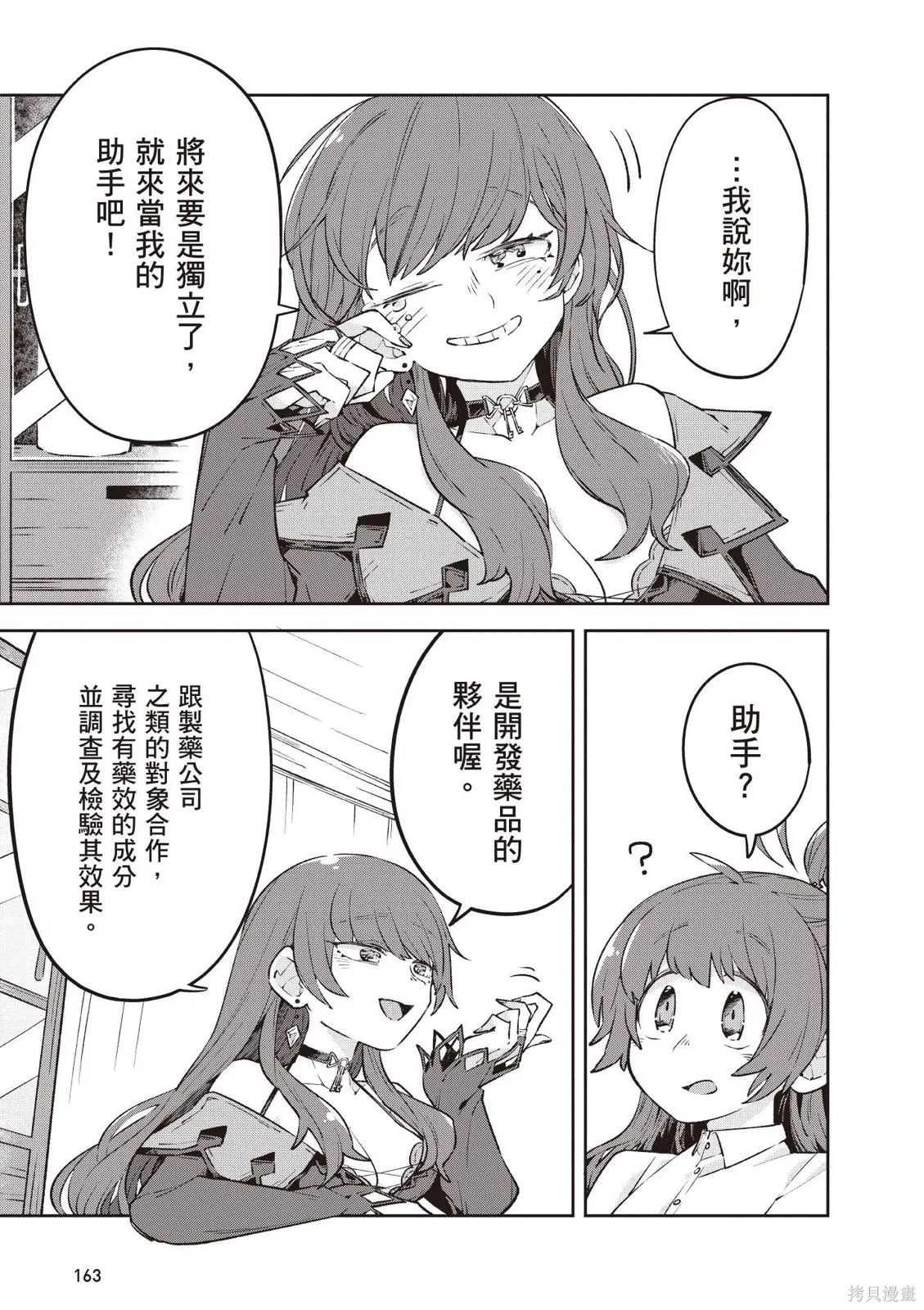 直到某魔女死去 結束的話語與開始的眼淚,第01卷(01-03),第165张