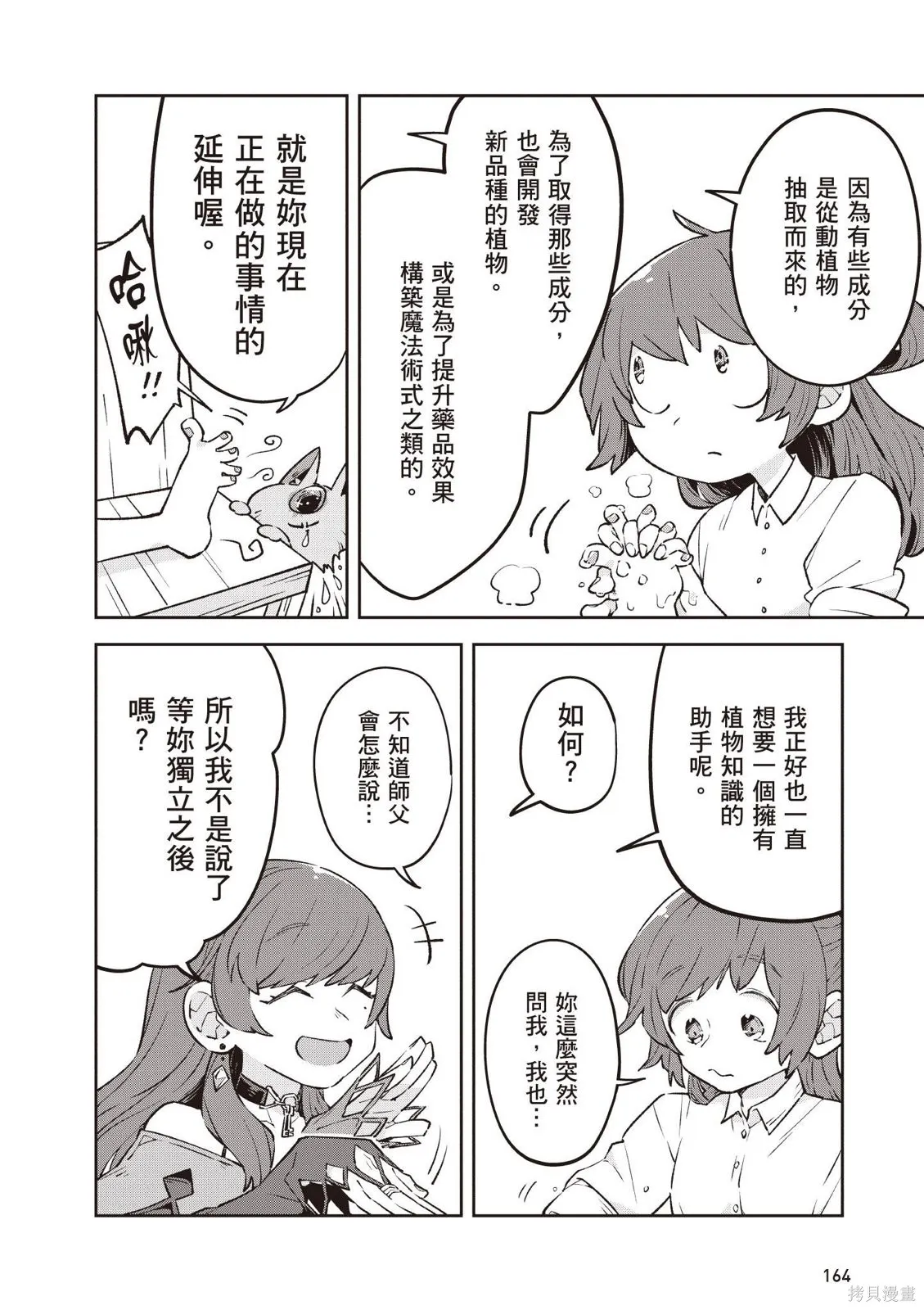 直到某魔女死去 結束的話語與開始的眼淚,第01卷(01-03),第166张