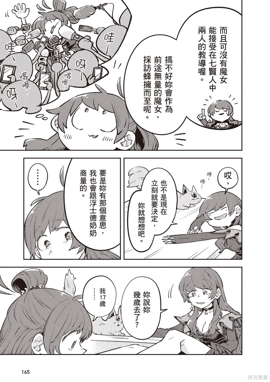 直到某魔女死去 結束的話語與開始的眼淚,第01卷(01-03),第167张