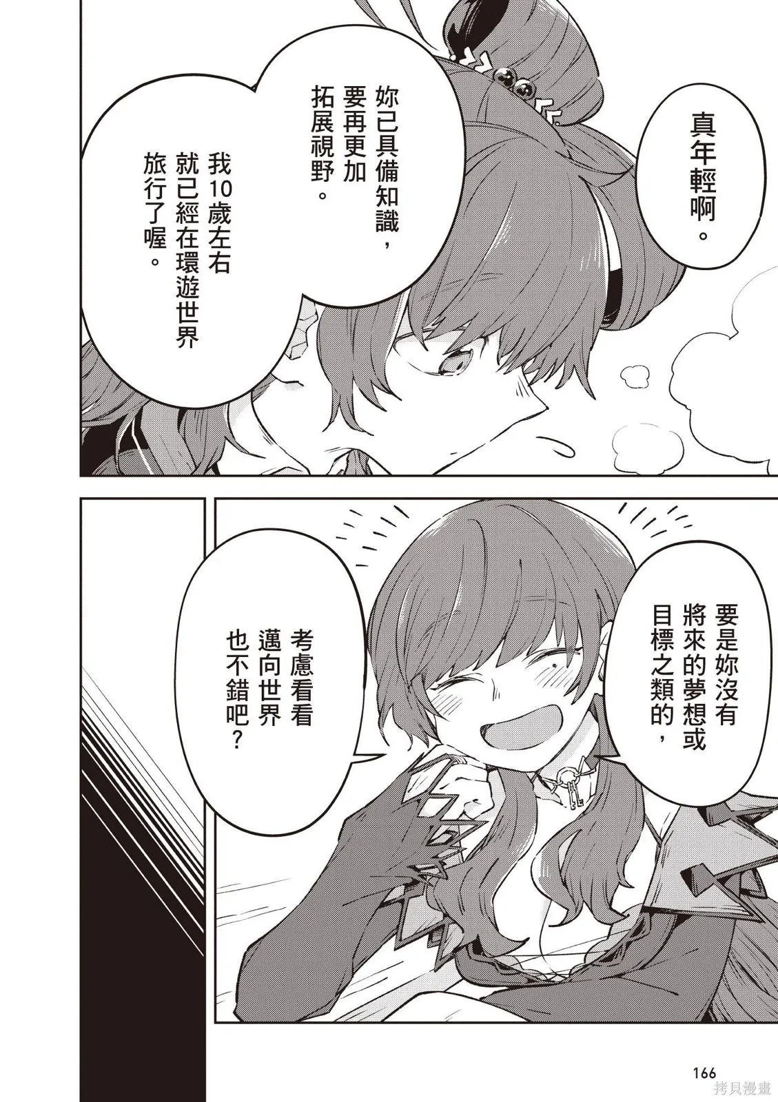 直到某魔女死去 結束的話語與開始的眼淚,第01卷(01-03),第168张