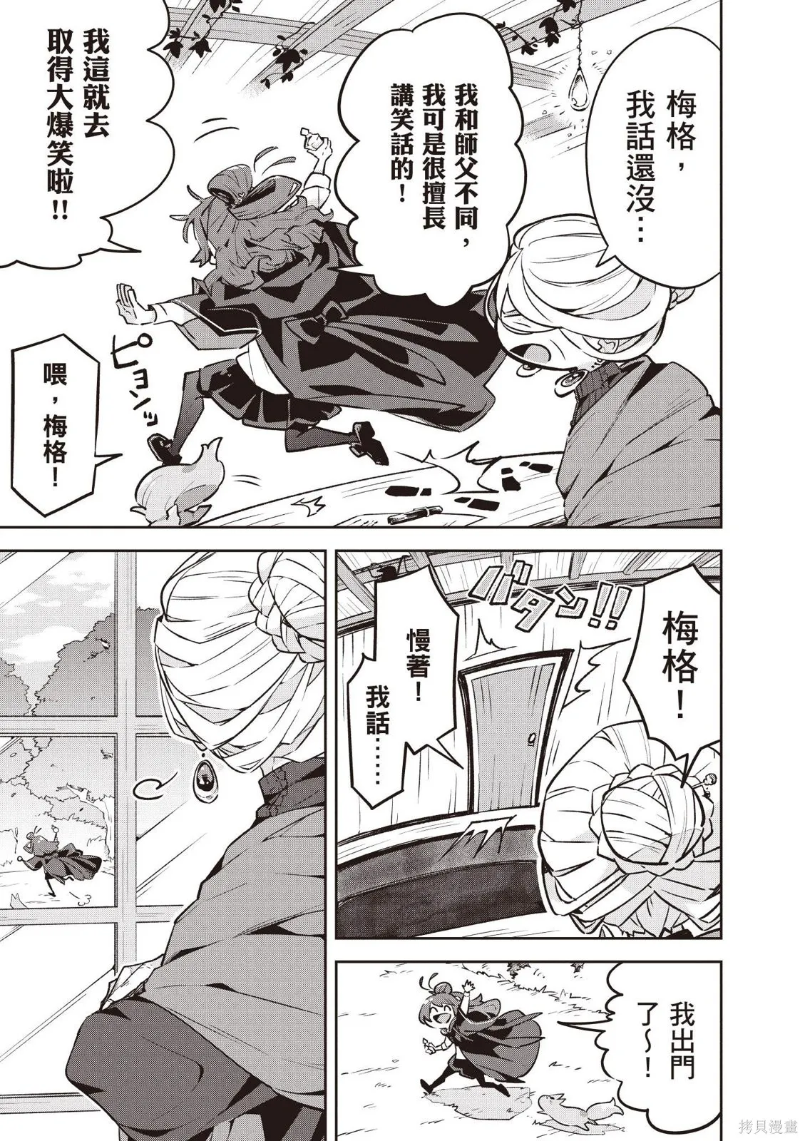 直到某魔女死去 結束的話語與開始的眼淚,第01卷(01-03),第17张