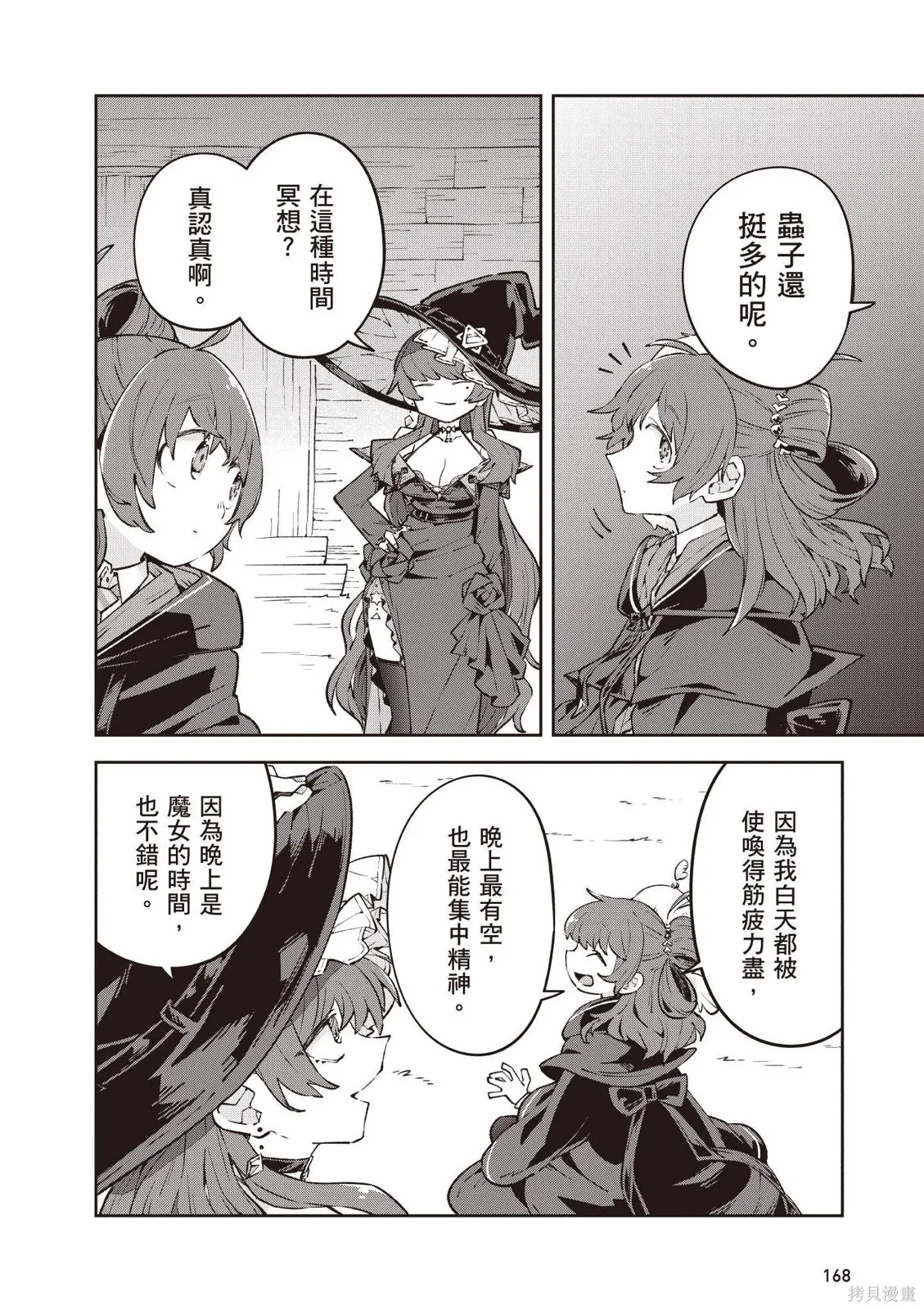 直到某魔女死去 結束的話語與開始的眼淚,第01卷(01-03),第170张