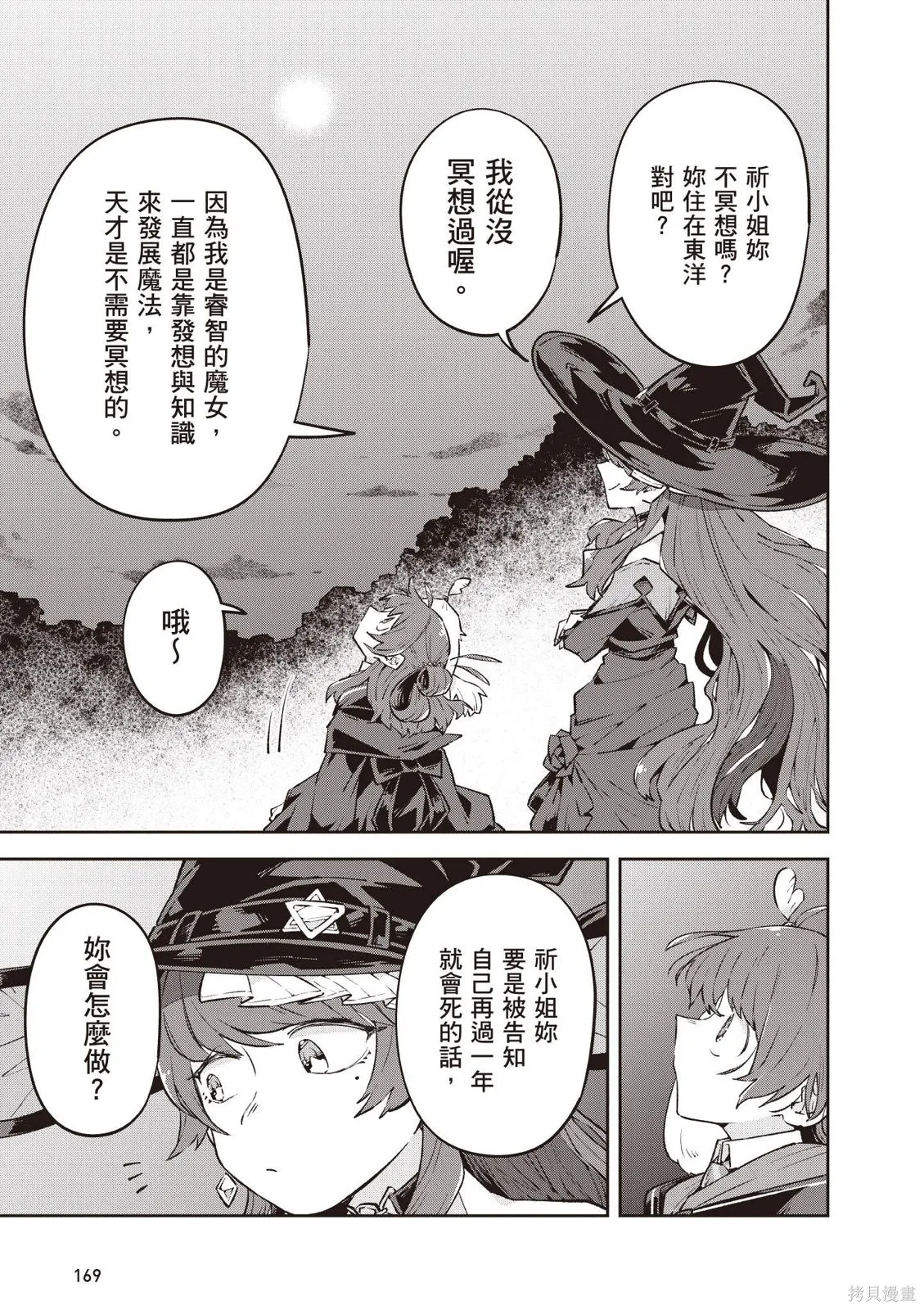 直到某魔女死去 結束的話語與開始的眼淚,第01卷(01-03),第171张