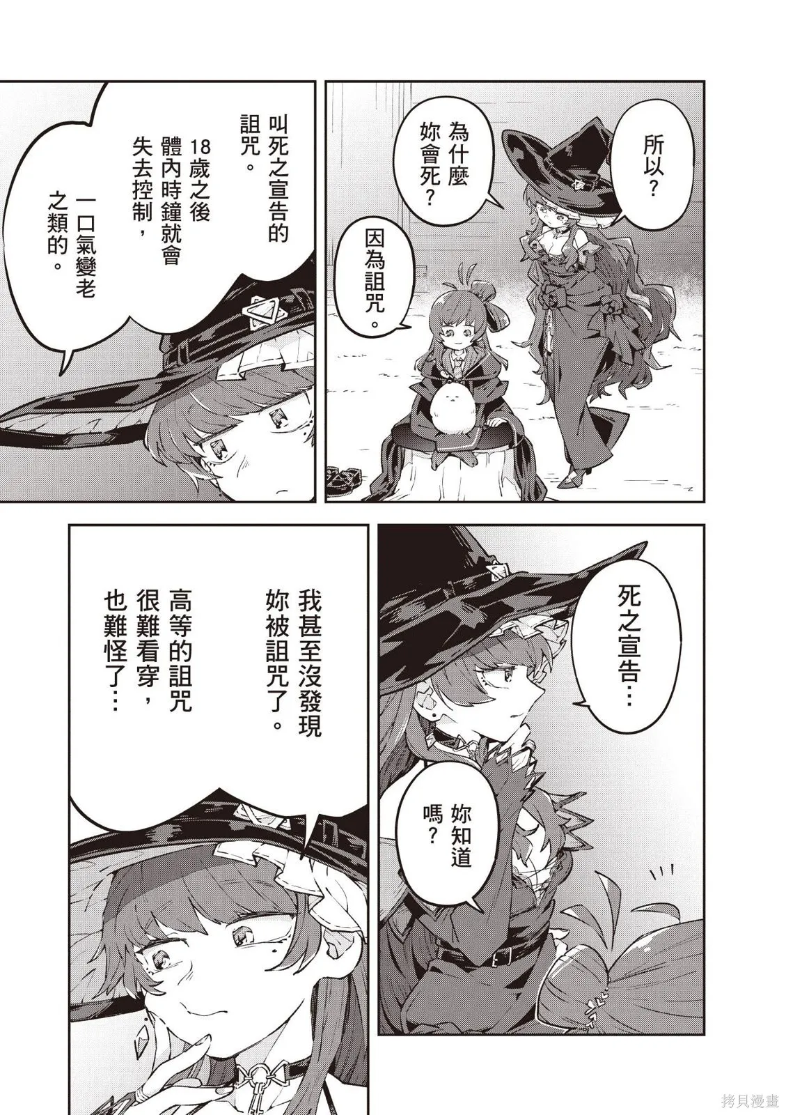 直到某魔女死去 結束的話語與開始的眼淚,第01卷(01-03),第173张