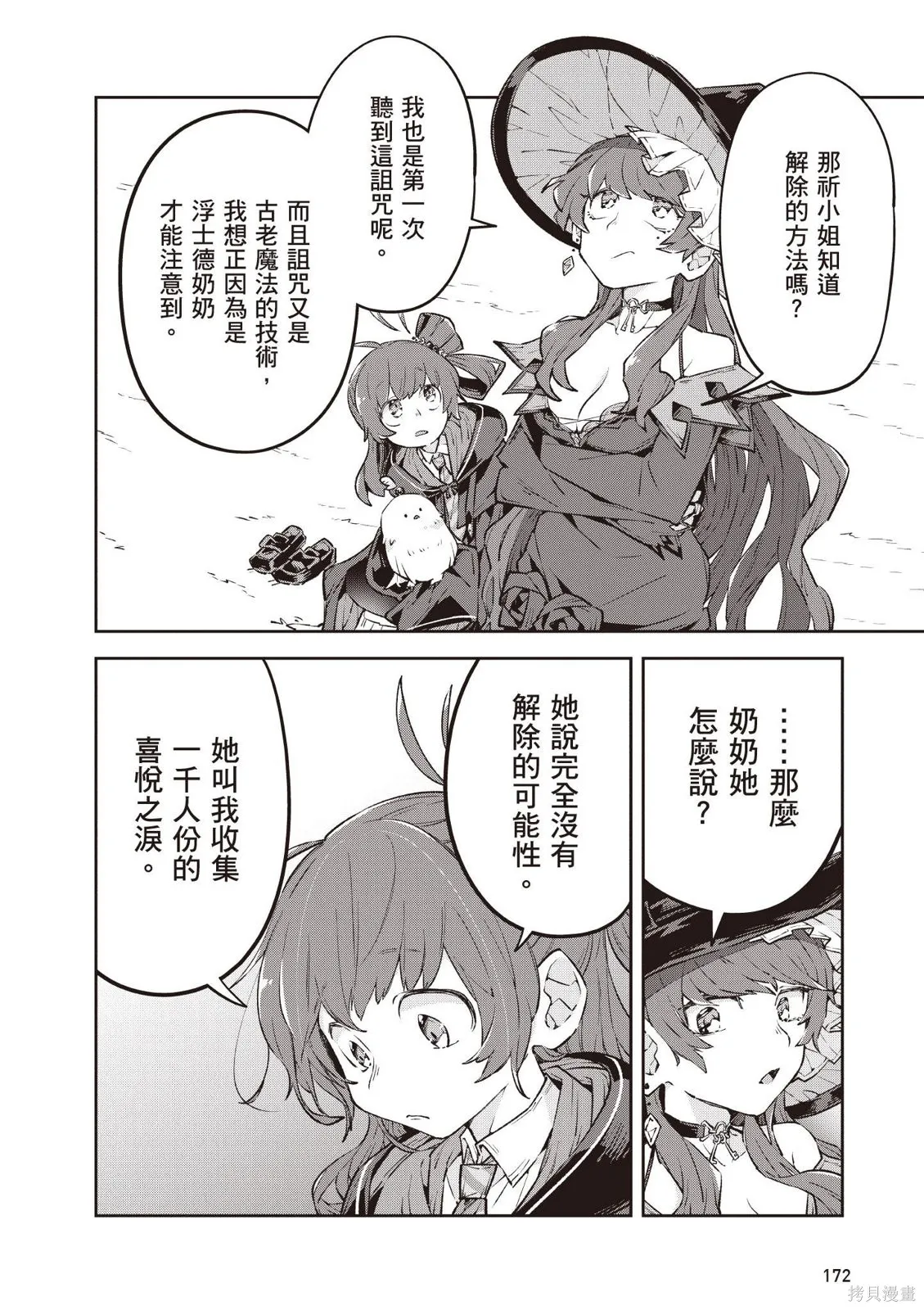 直到某魔女死去 結束的話語與開始的眼淚,第01卷(01-03),第174张