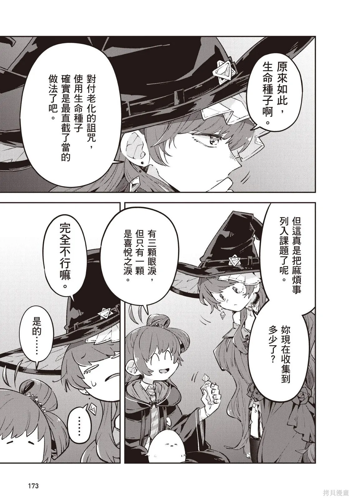 直到某魔女死去 結束的話語與開始的眼淚,第01卷(01-03),第175张