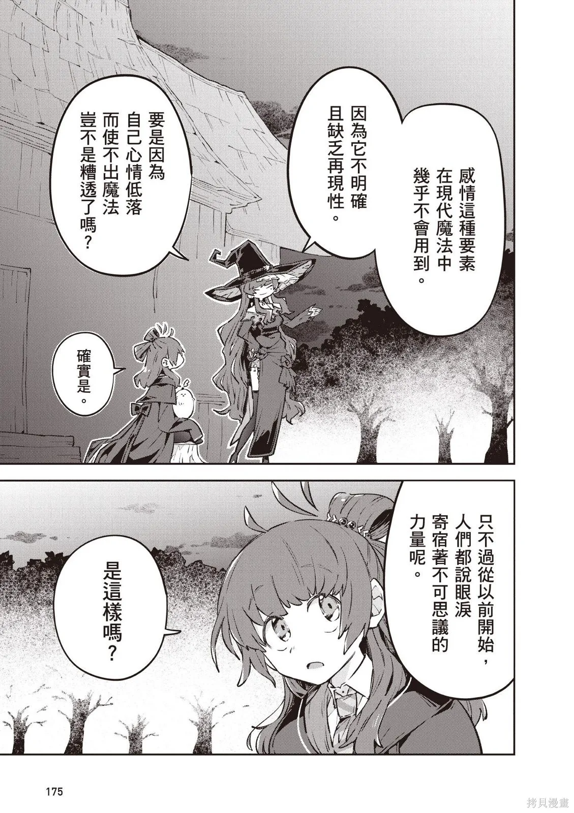 直到某魔女死去 結束的話語與開始的眼淚,第01卷(01-03),第177张