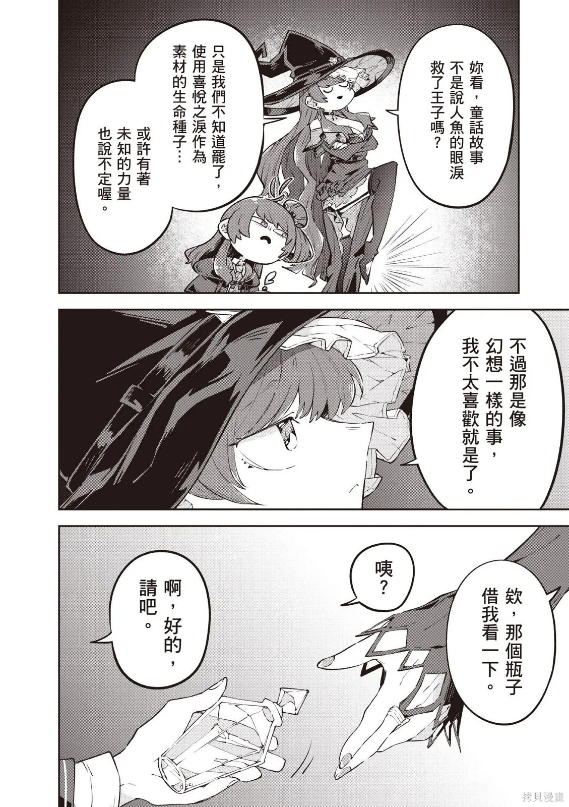直到某魔女死去 結束的話語與開始的眼淚,第01卷(01-03),第178张