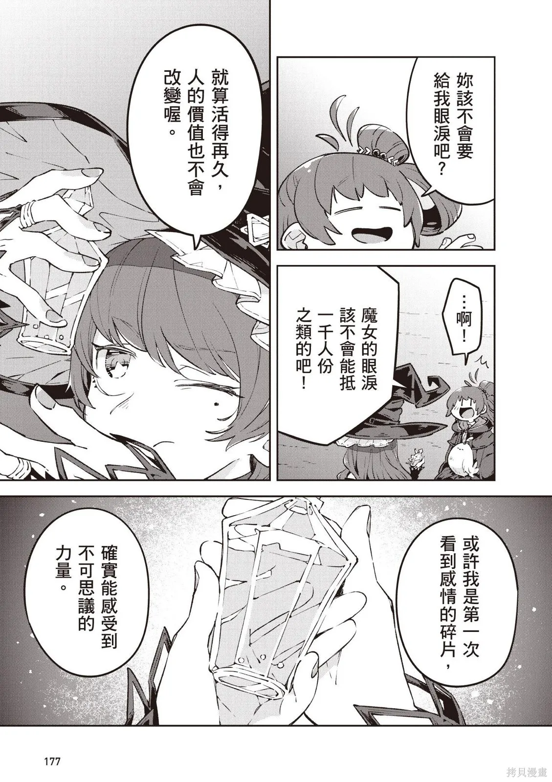 直到某魔女死去 結束的話語與開始的眼淚,第01卷(01-03),第179张