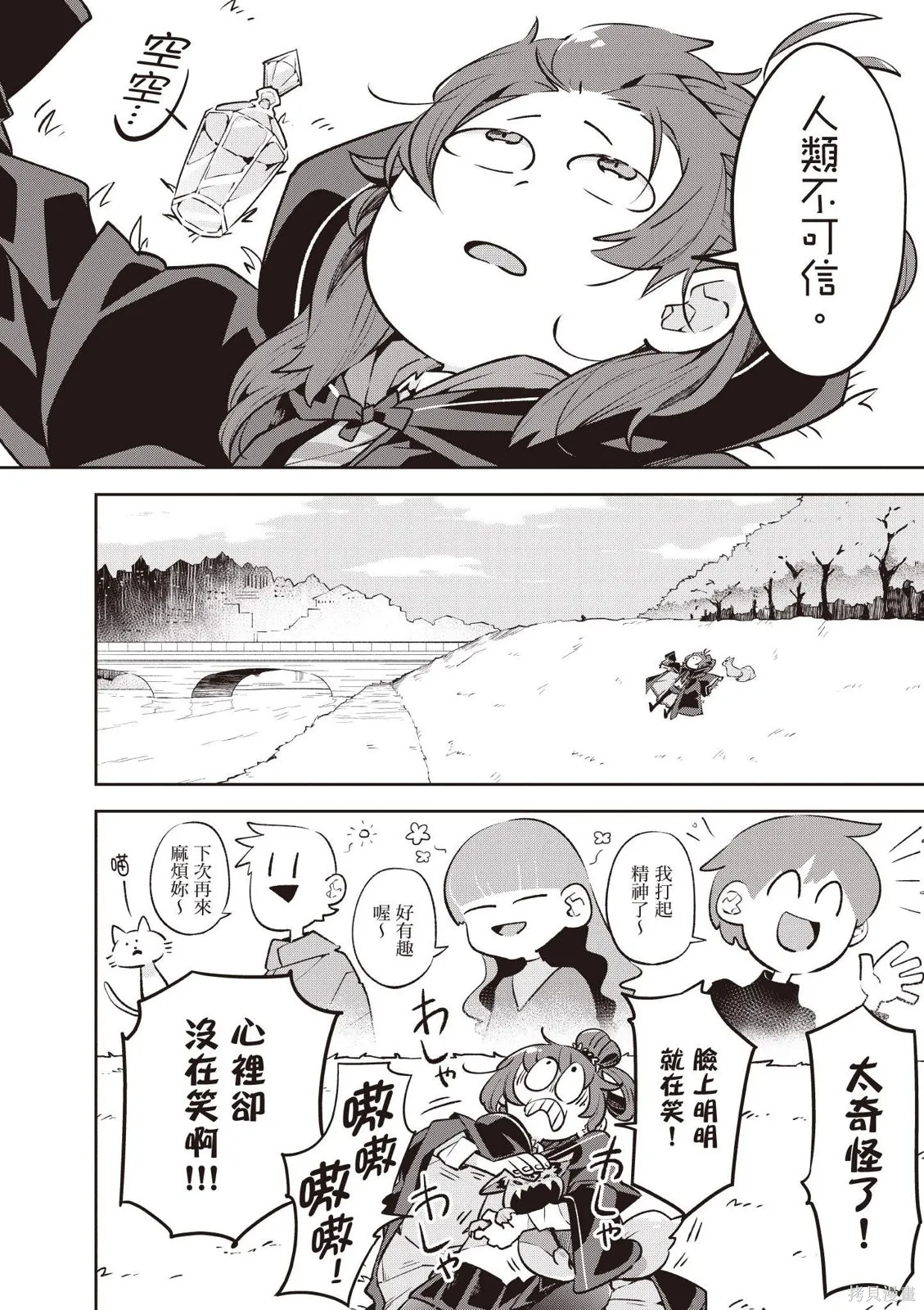 直到某魔女死去 結束的話語與開始的眼淚,第01卷(01-03),第18张