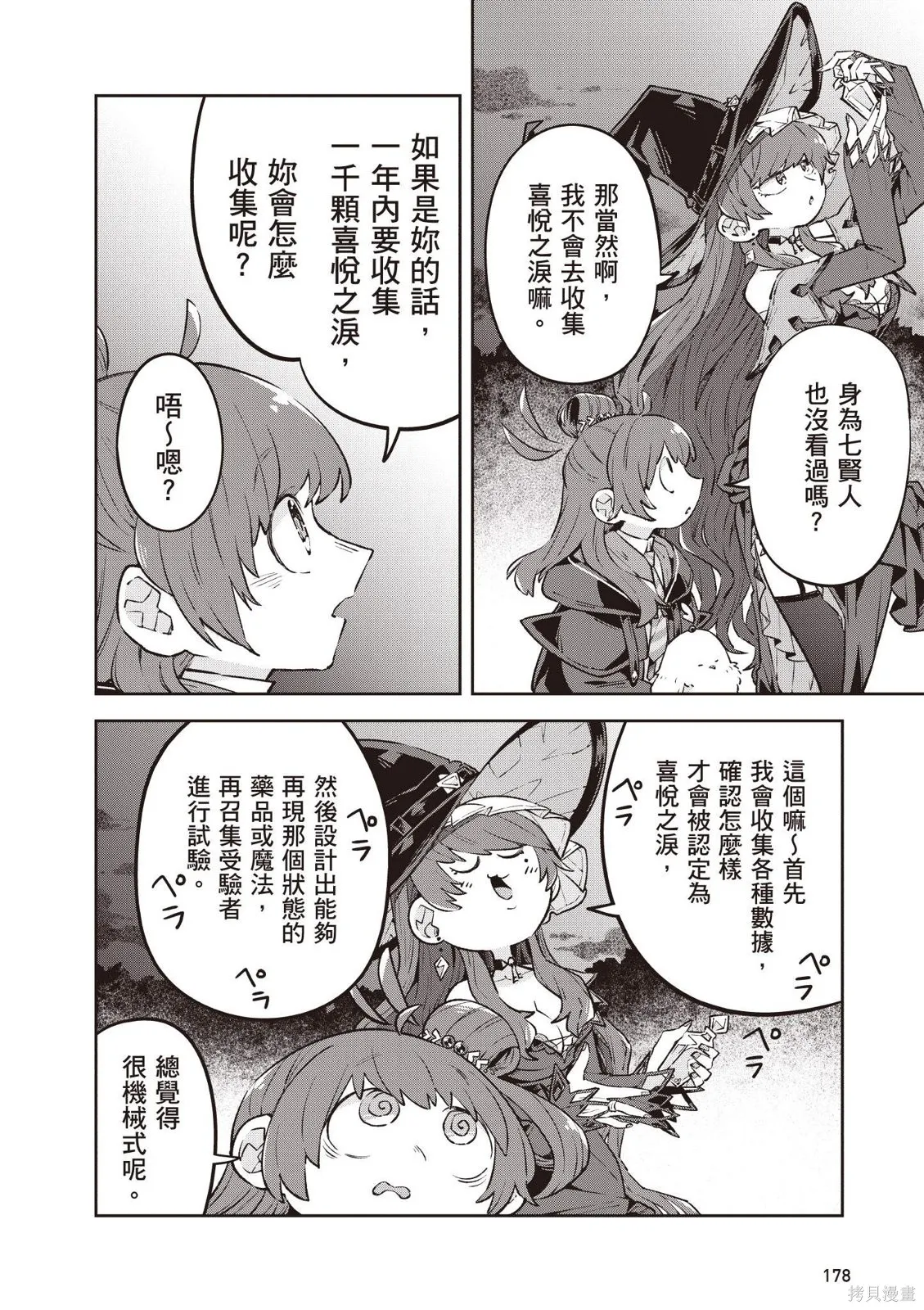 直到某魔女死去 結束的話語與開始的眼淚,第01卷(01-03),第180张