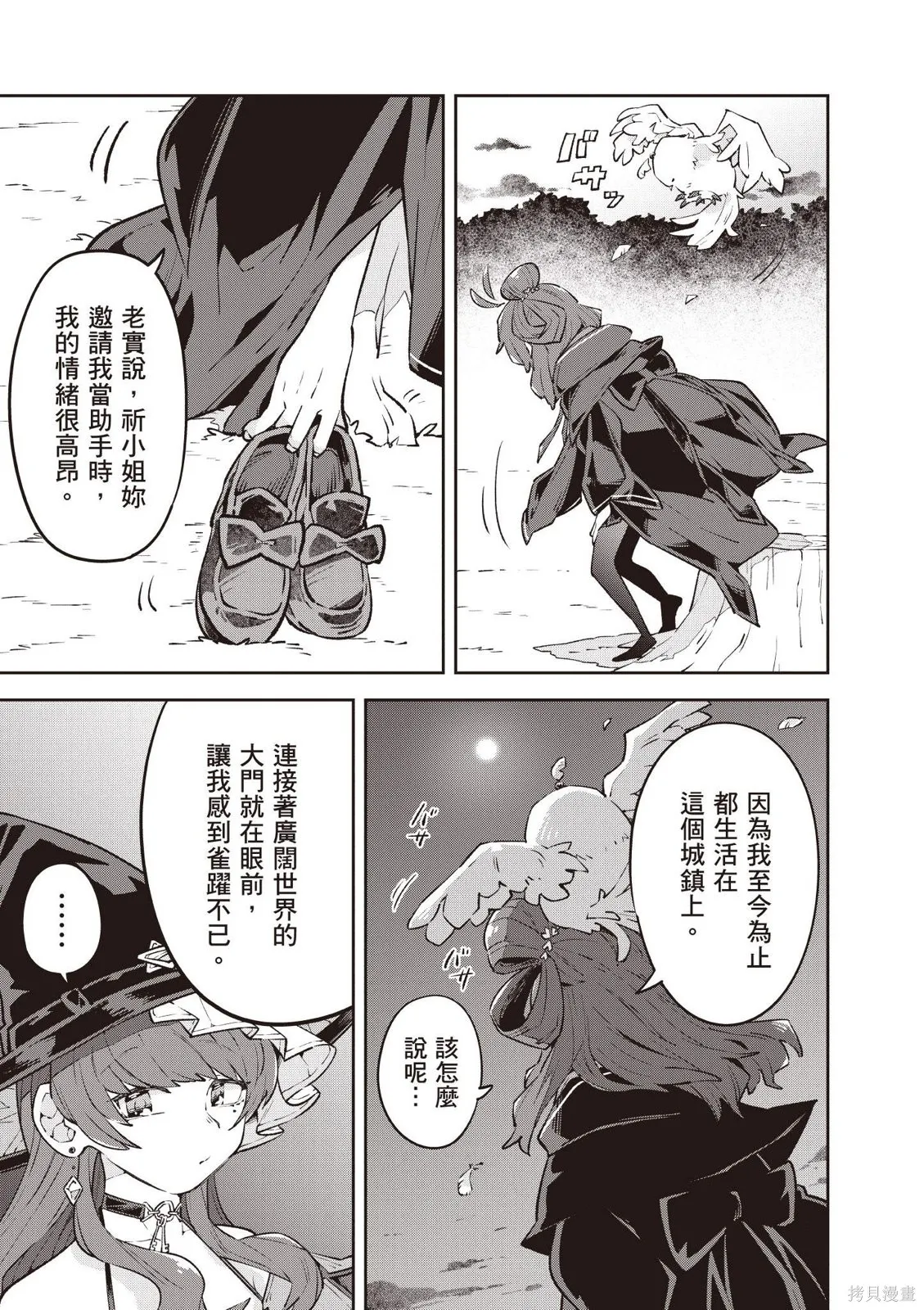 直到某魔女死去 結束的話語與開始的眼淚,第01卷(01-03),第181张