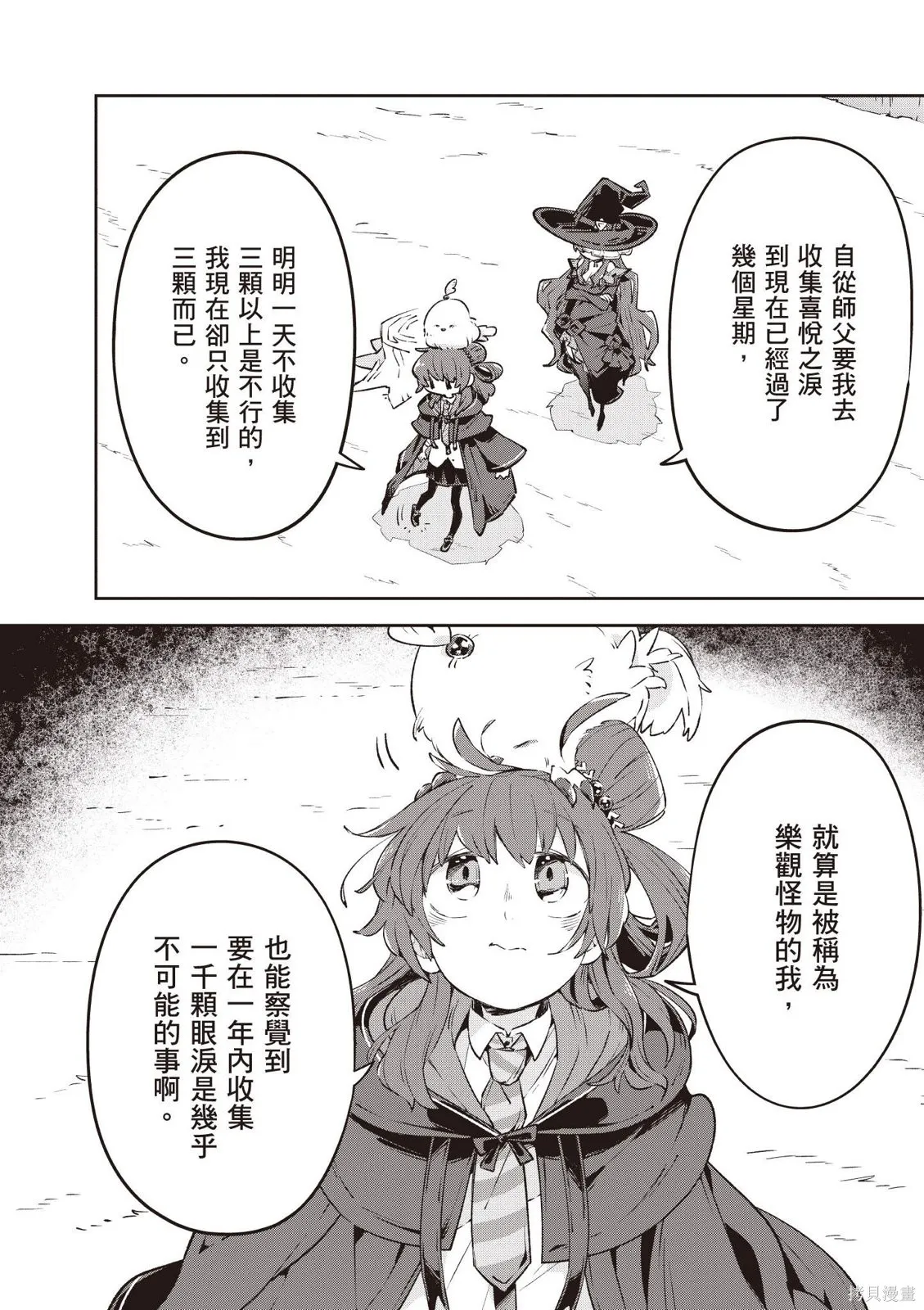 直到某魔女死去 結束的話語與開始的眼淚,第01卷(01-03),第182张