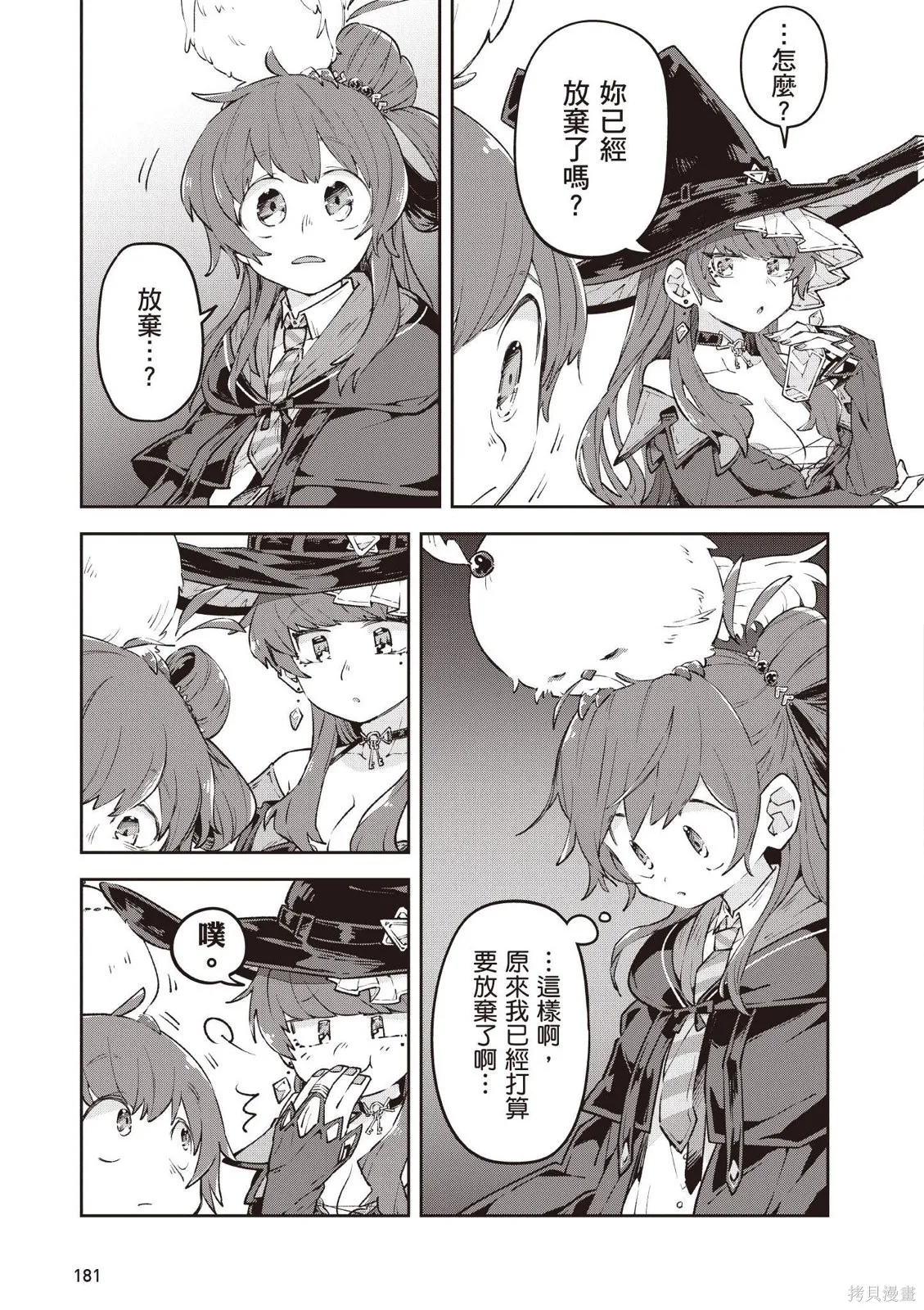 直到某魔女死去 結束的話語與開始的眼淚,第01卷(01-03),第183张