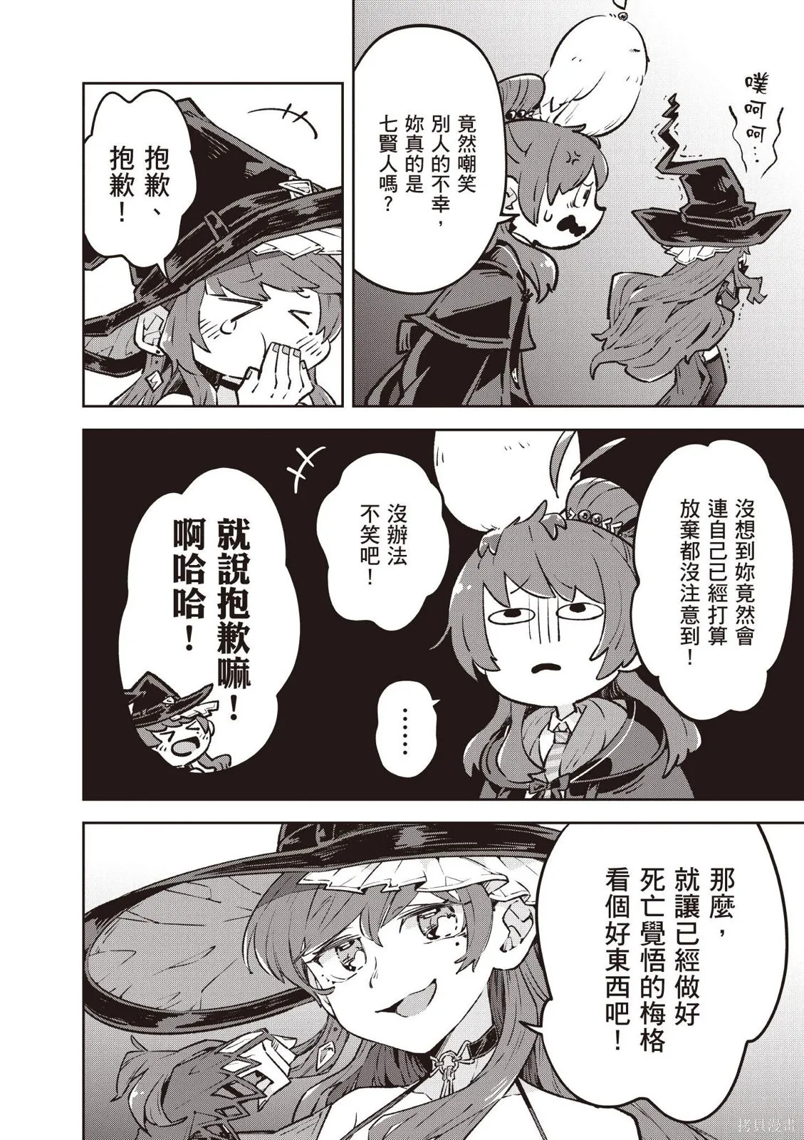 直到某魔女死去 結束的話語與開始的眼淚,第01卷(01-03),第184张
