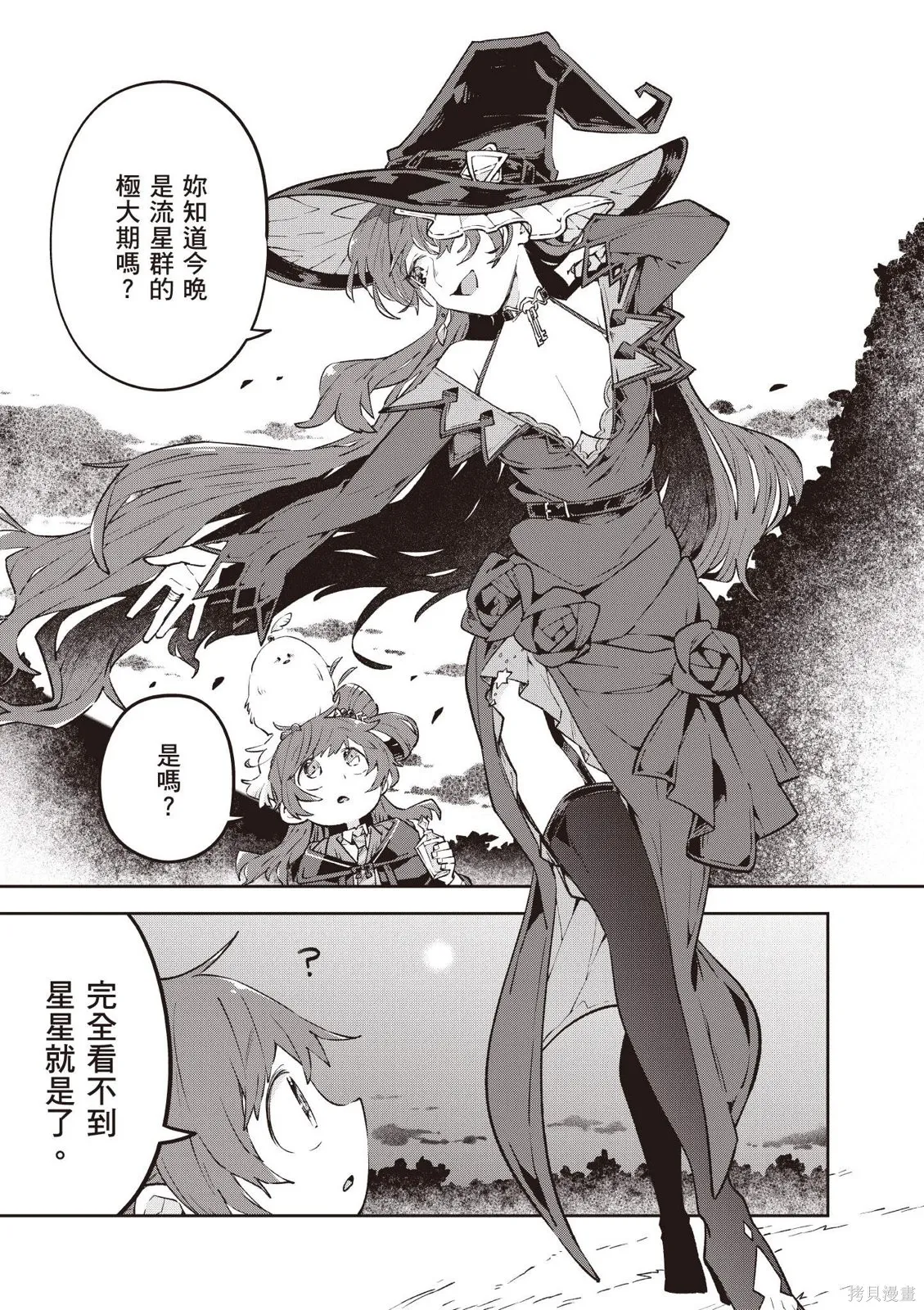 直到某魔女死去 結束的話語與開始的眼淚,第01卷(01-03),第185张