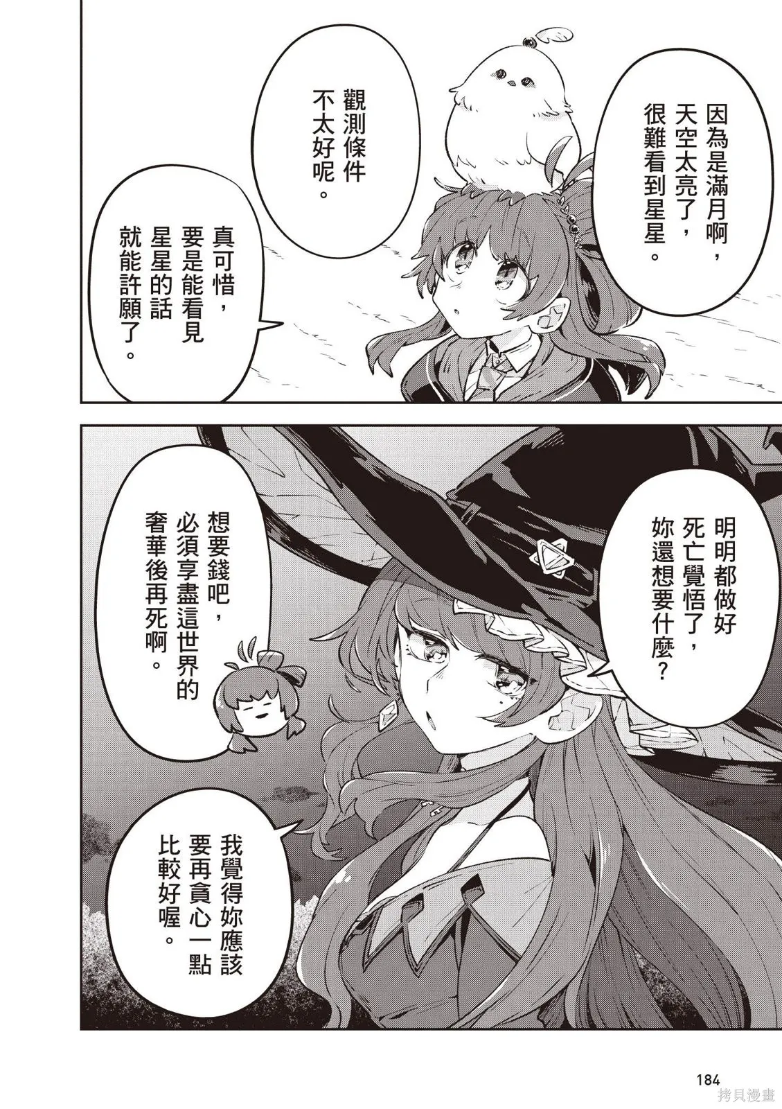 直到某魔女死去 結束的話語與開始的眼淚,第01卷(01-03),第186张