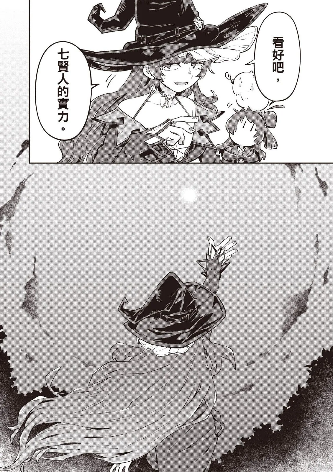 直到某魔女死去 結束的話語與開始的眼淚,第01卷(01-03),第187张