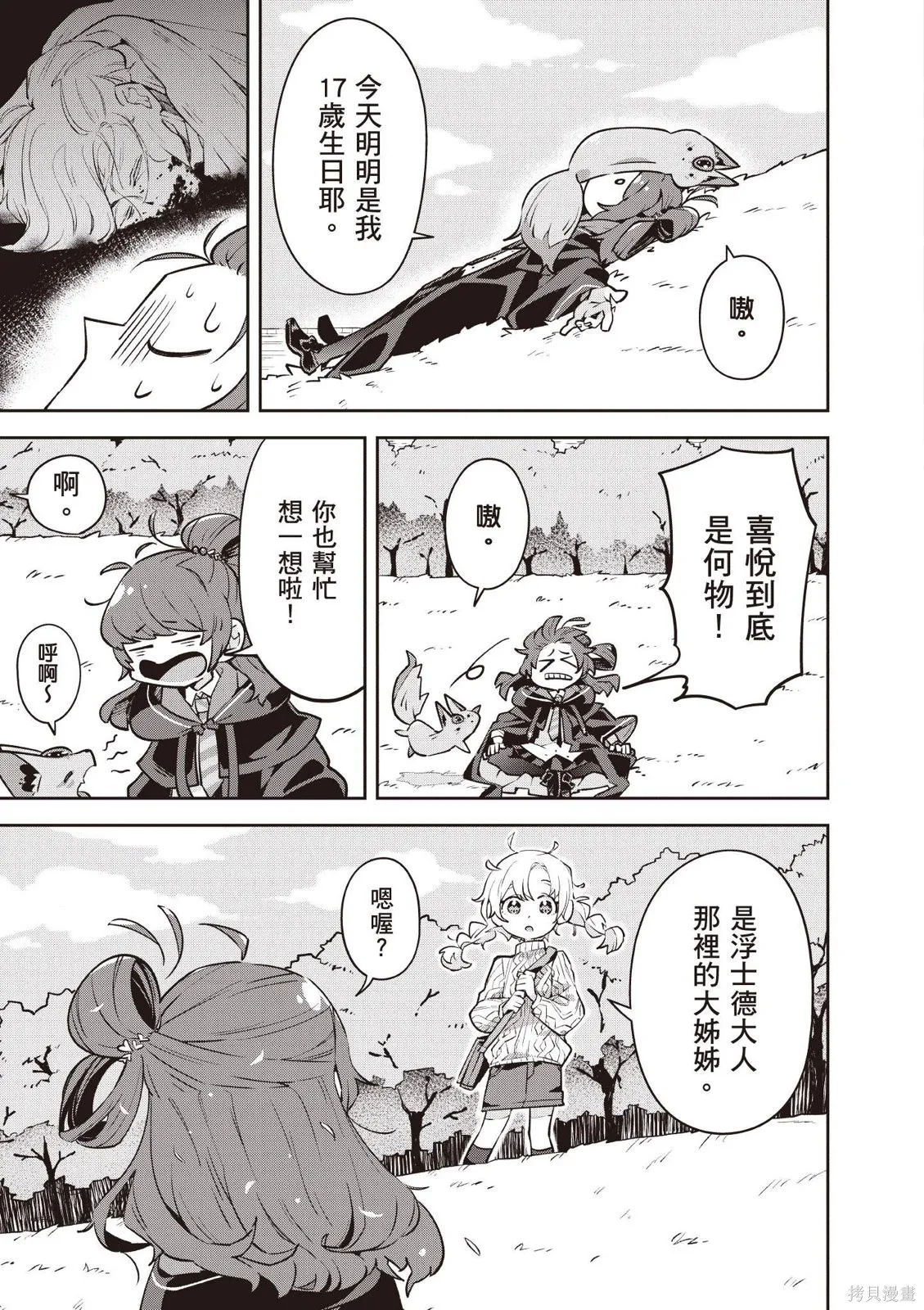 直到某魔女死去 結束的話語與開始的眼淚,第01卷(01-03),第19张