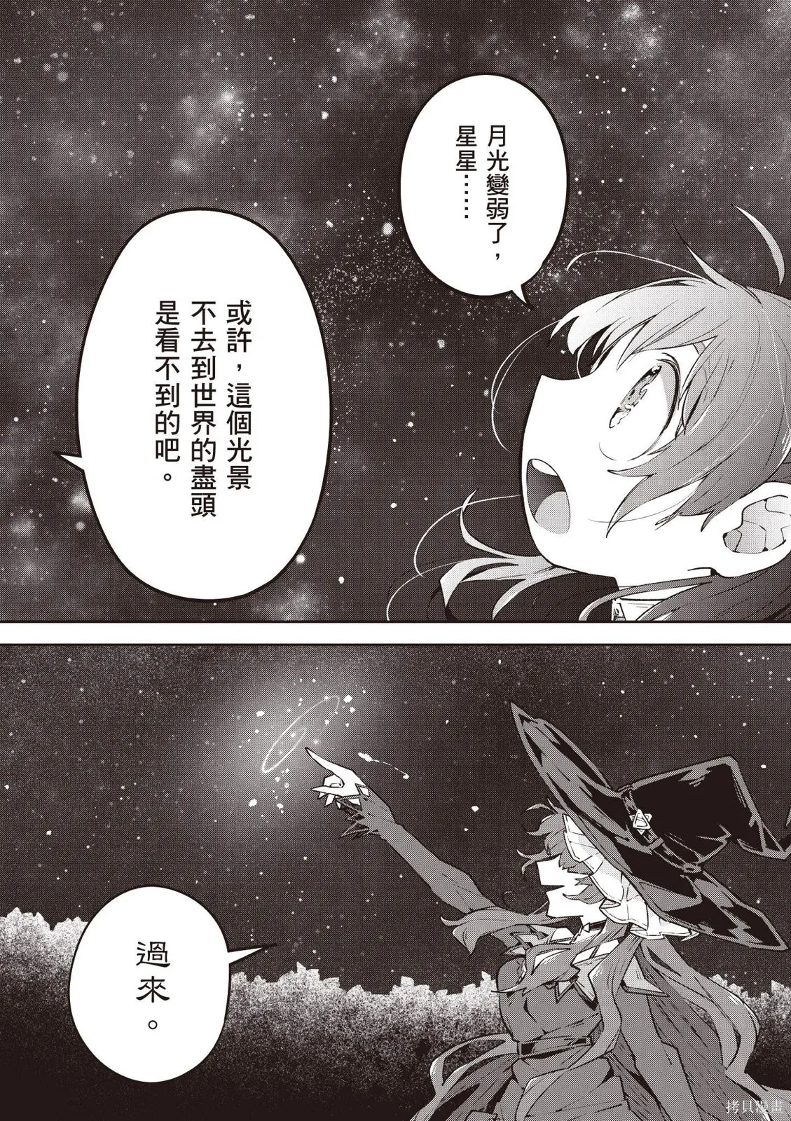 直到某魔女死去 結束的話語與開始的眼淚,第01卷(01-03),第190张