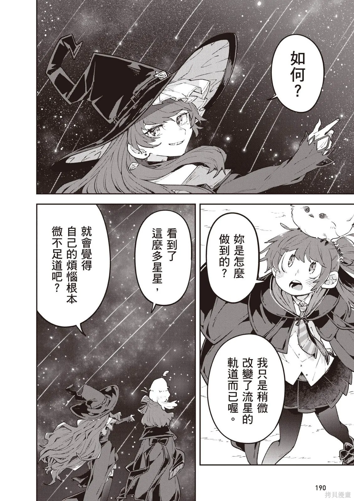 直到某魔女死去 結束的話語與開始的眼淚,第01卷(01-03),第192张