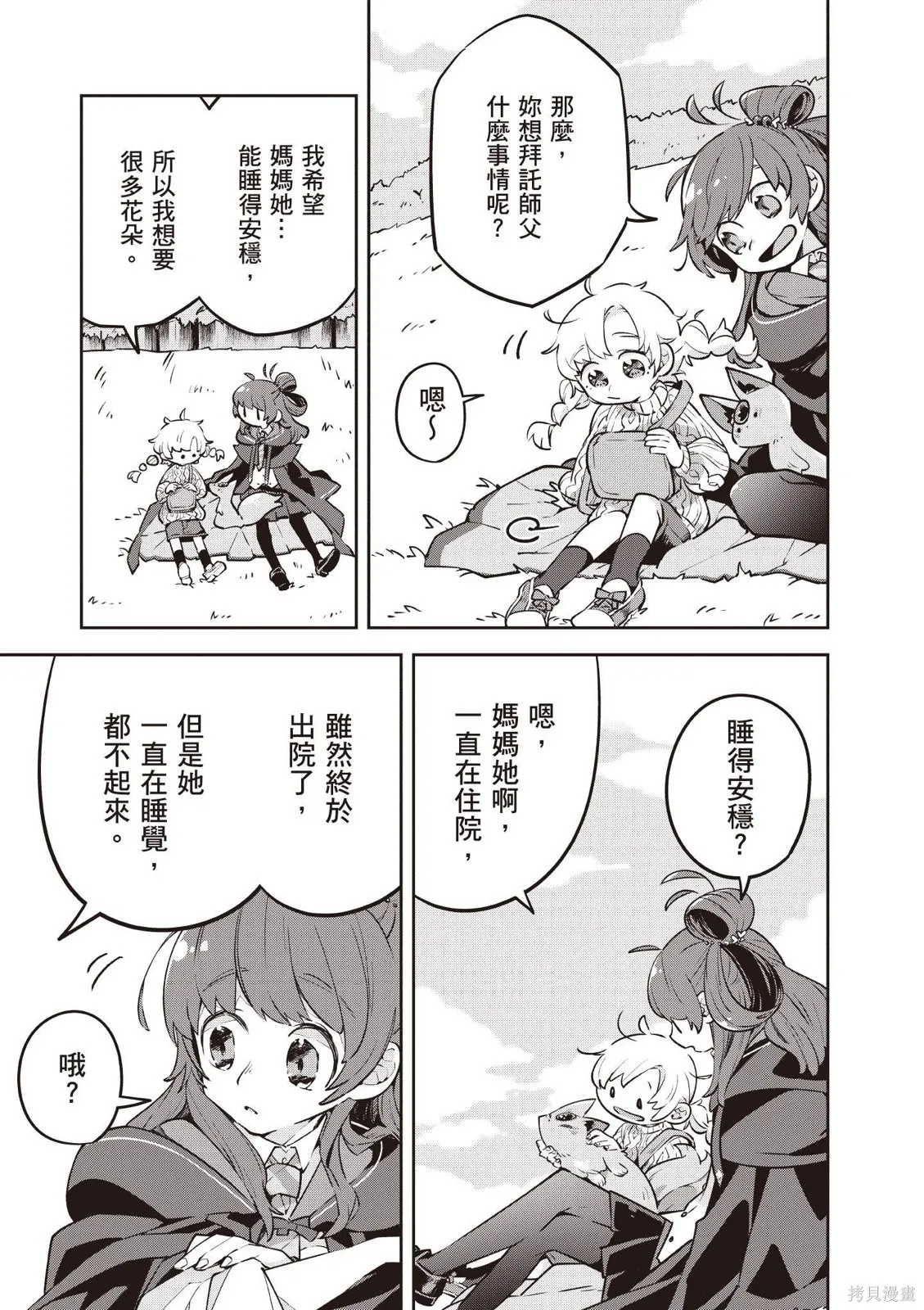 直到某魔女死去 結束的話語與開始的眼淚,第01卷(01-03),第21张