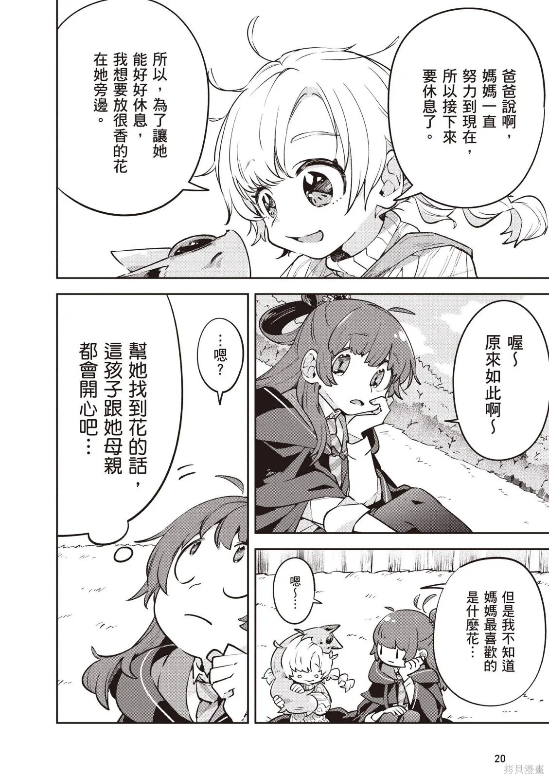 直到某魔女死去 結束的話語與開始的眼淚,第01卷(01-03),第22张
