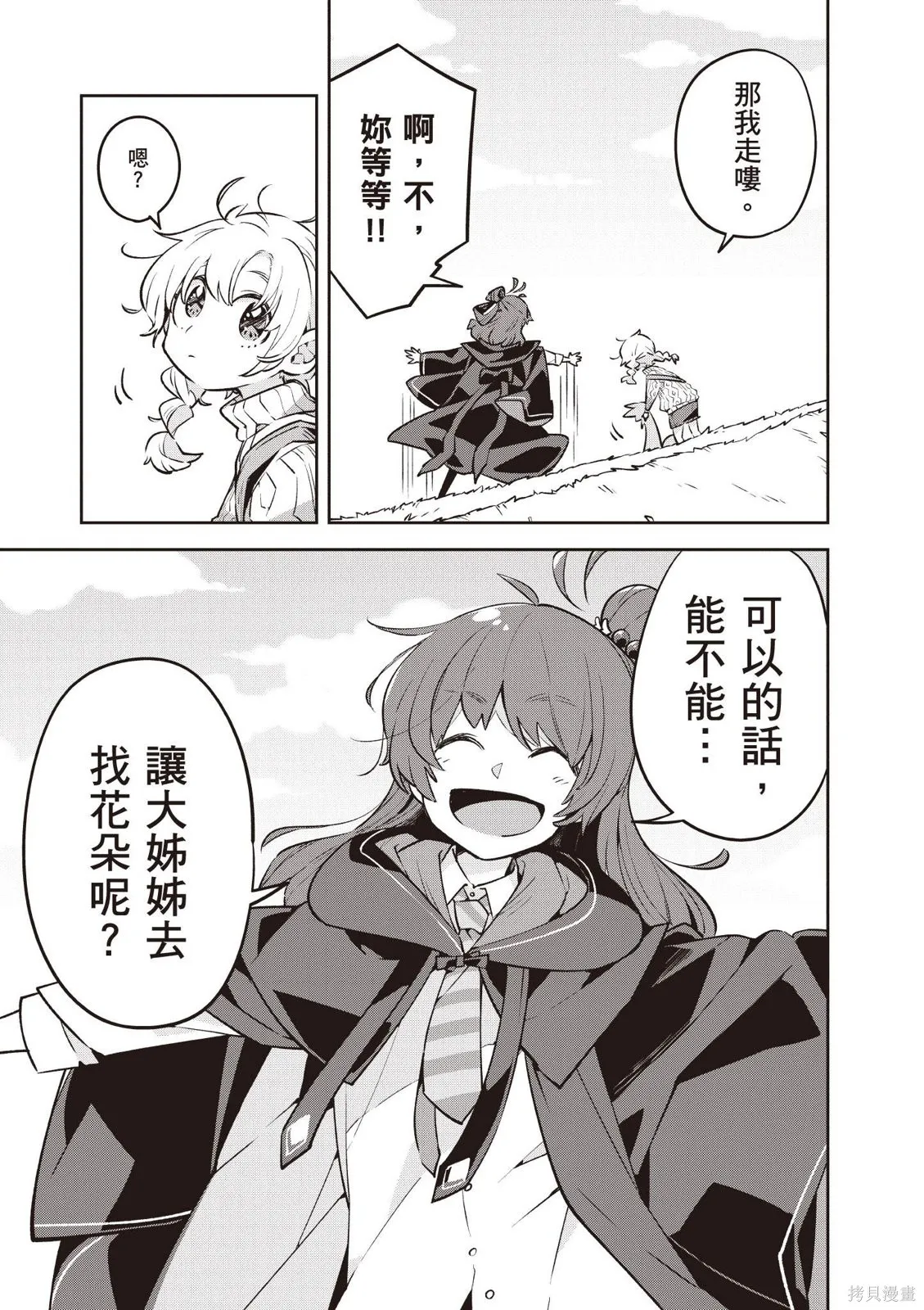 直到某魔女死去 結束的話語與開始的眼淚,第01卷(01-03),第23张