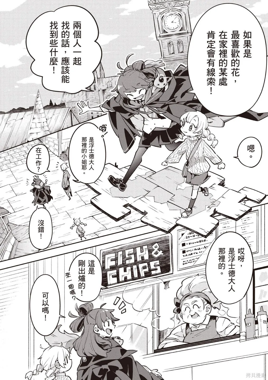 直到某魔女死去 結束的話語與開始的眼淚,第01卷(01-03),第24张