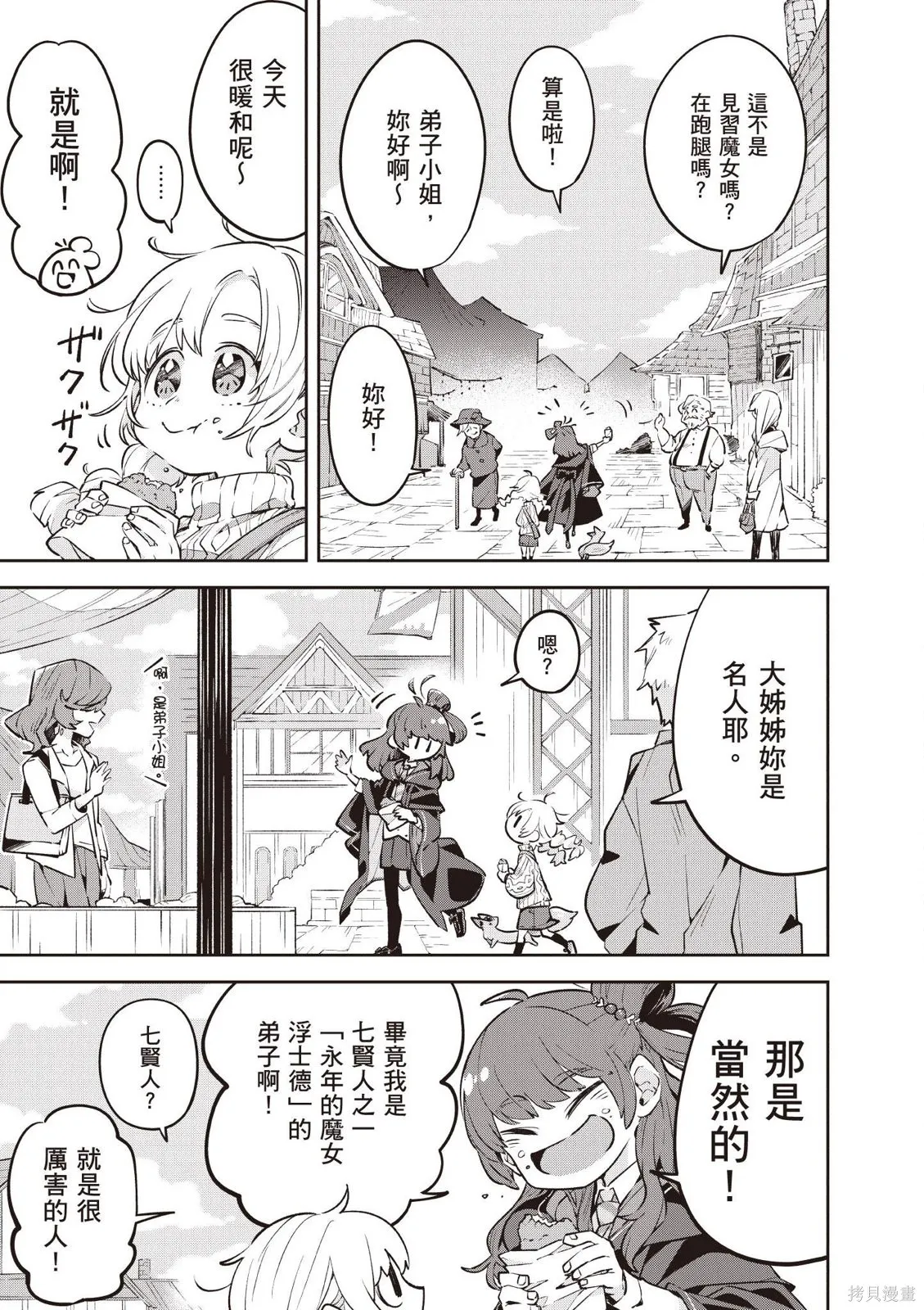 直到某魔女死去 結束的話語與開始的眼淚,第01卷(01-03),第25张