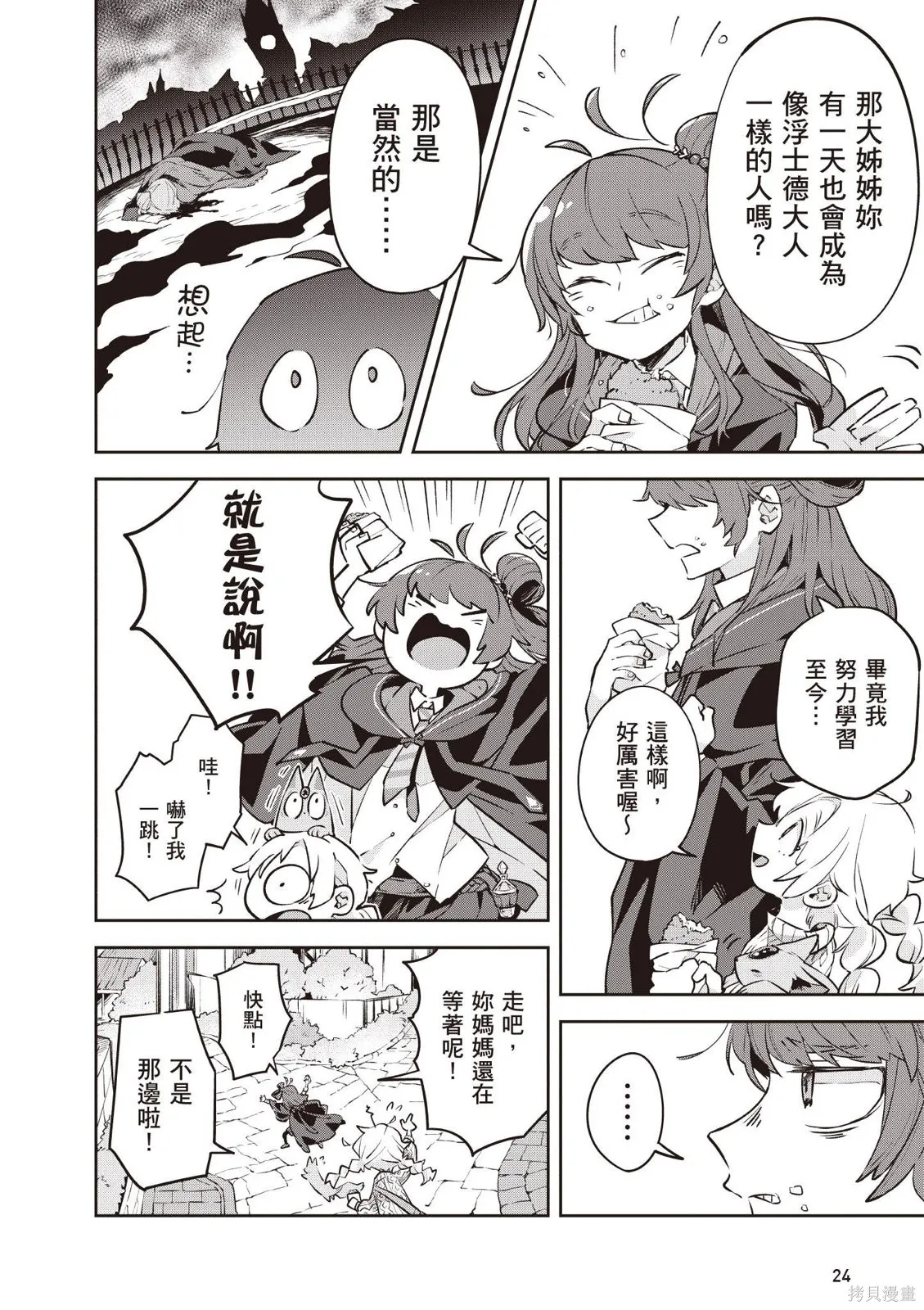 直到某魔女死去 結束的話語與開始的眼淚,第01卷(01-03),第26张