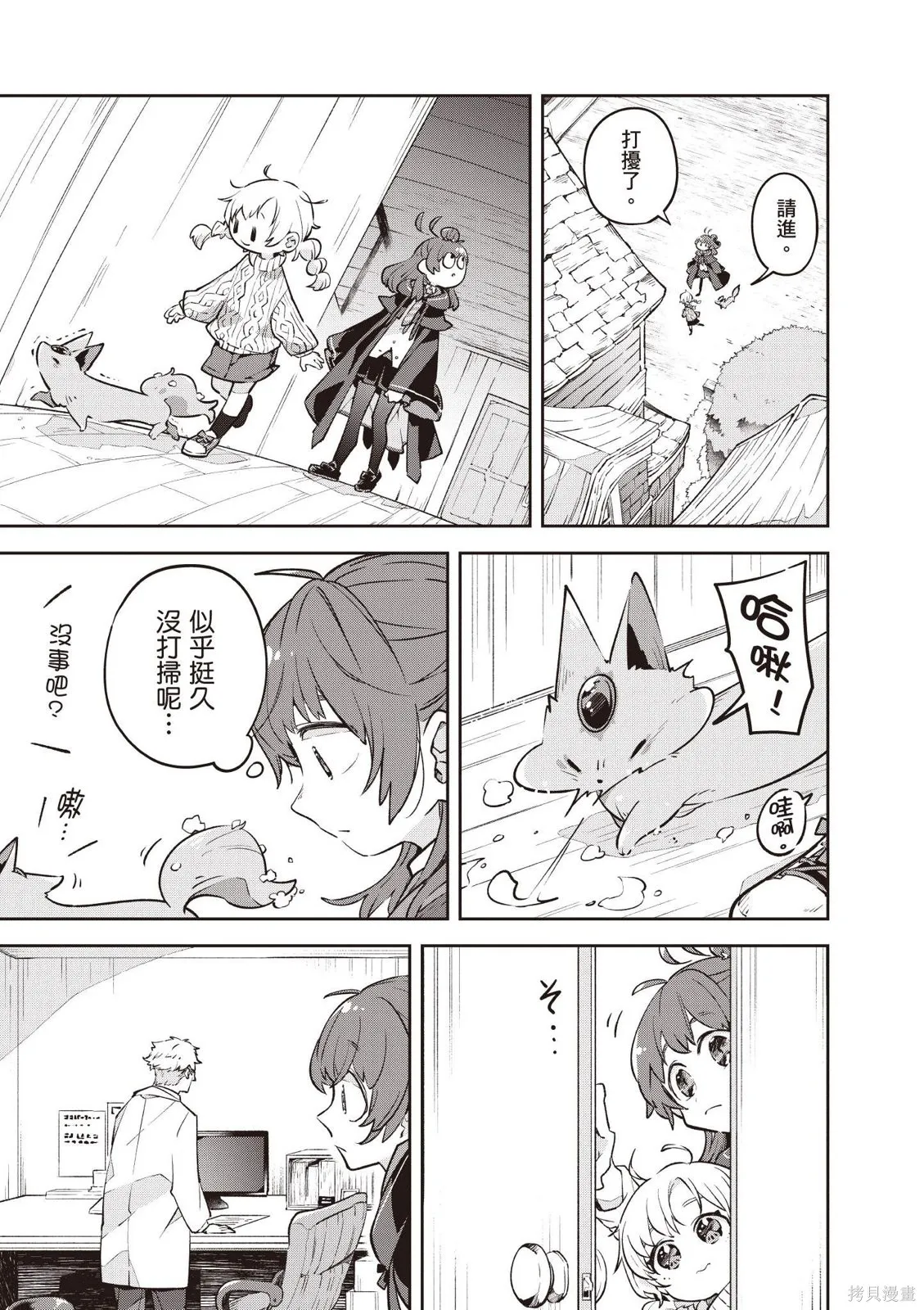 直到某魔女死去 結束的話語與開始的眼淚,第01卷(01-03),第27张