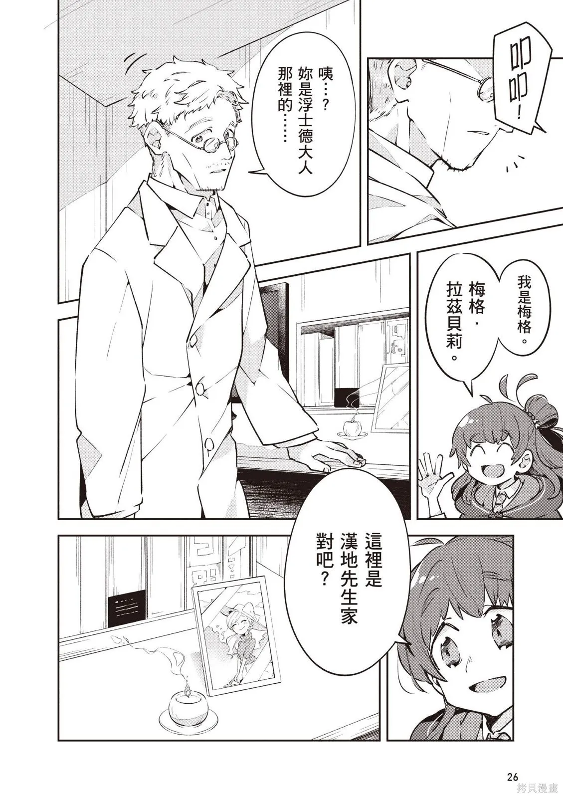 直到某魔女死去 結束的話語與開始的眼淚,第01卷(01-03),第28张