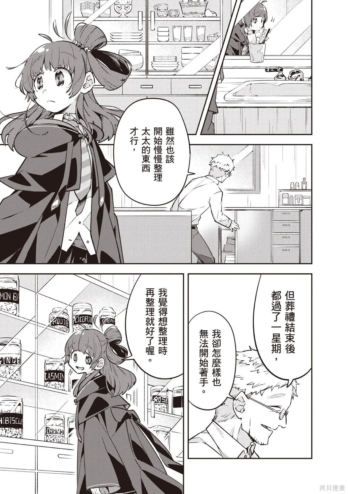 直到某魔女死去 結束的話語與開始的眼淚,第01卷(01-03),第29张