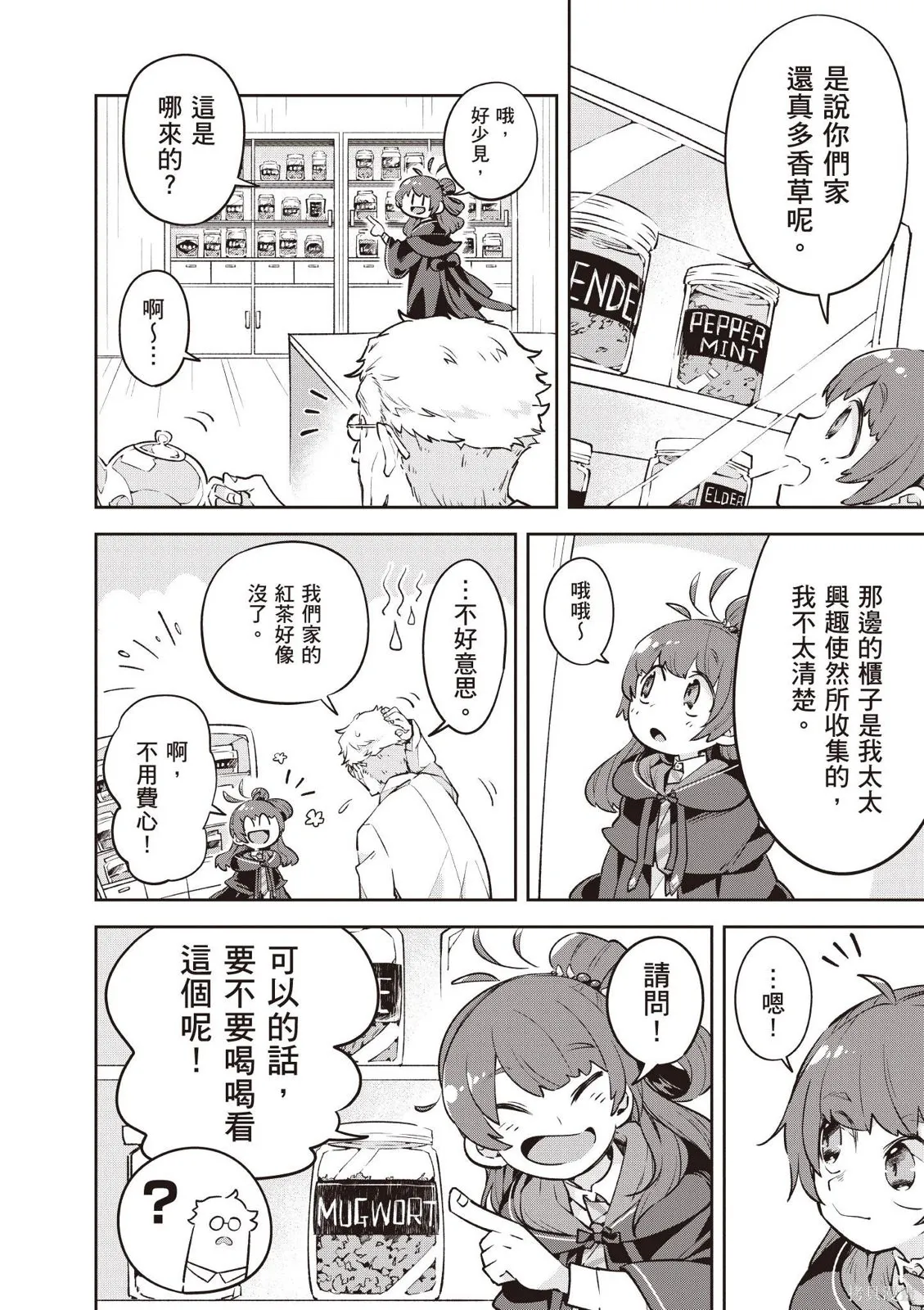直到某魔女死去 結束的話語與開始的眼淚,第01卷(01-03),第30张