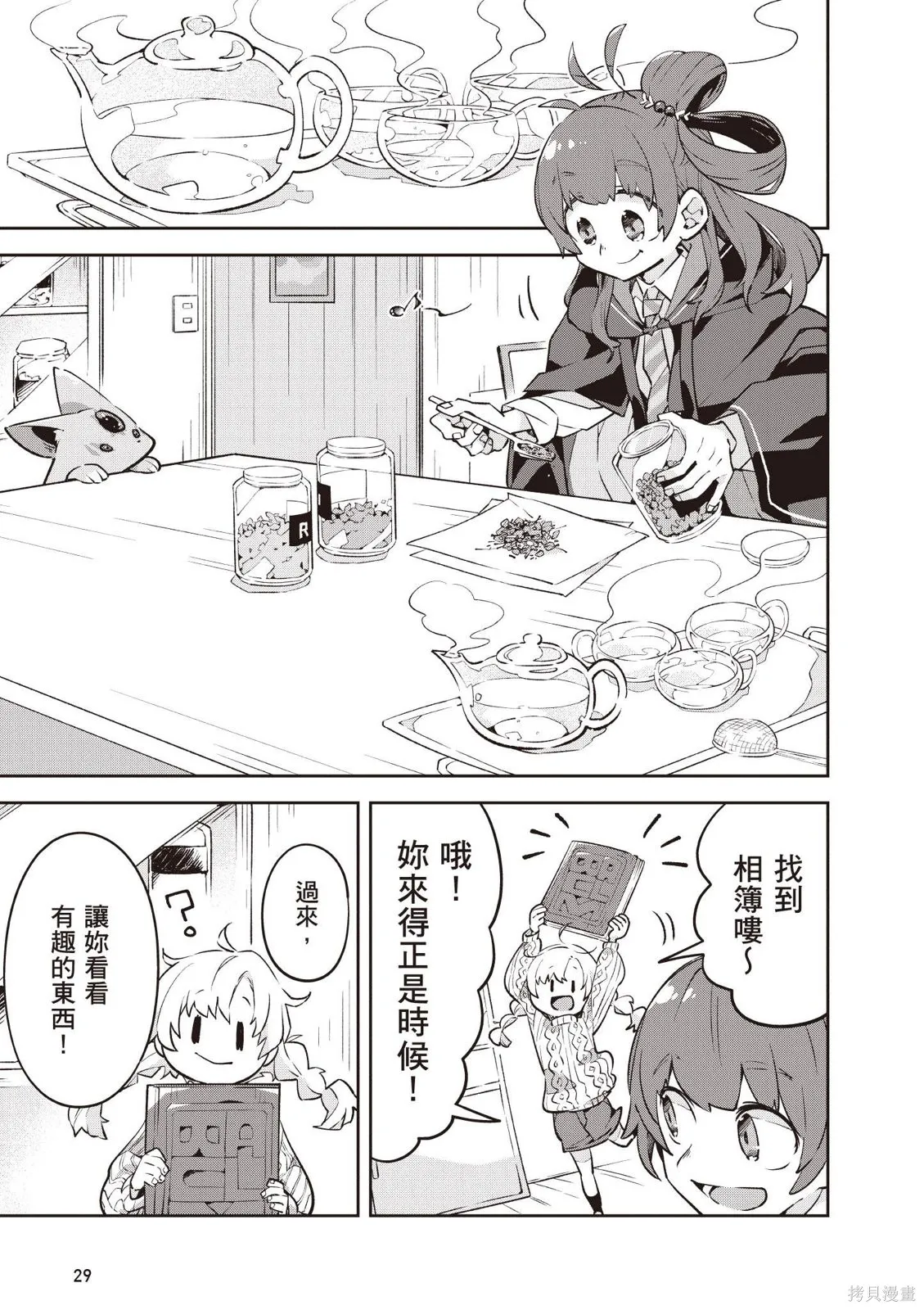 直到某魔女死去 結束的話語與開始的眼淚,第01卷(01-03),第31张