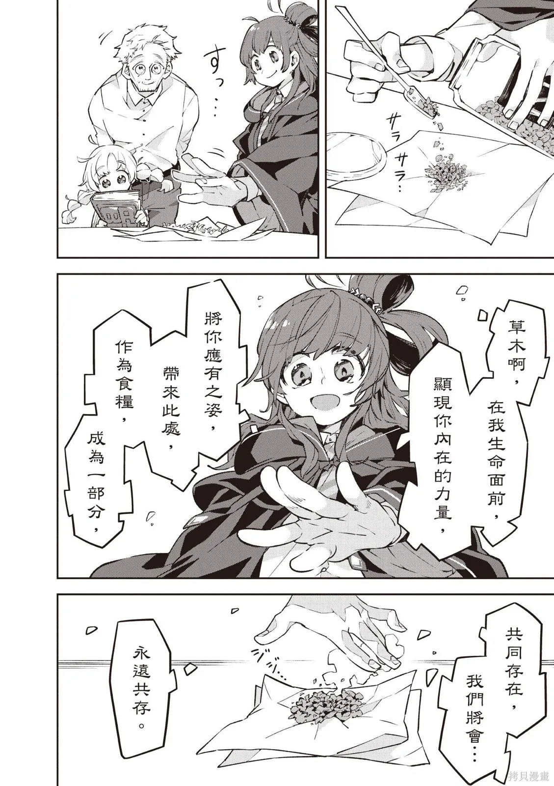 直到某魔女死去 結束的話語與開始的眼淚,第01卷(01-03),第32张