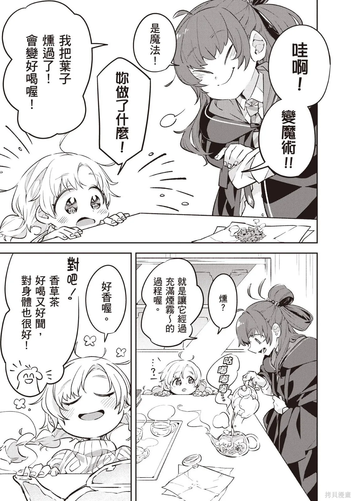 直到某魔女死去 結束的話語與開始的眼淚,第01卷(01-03),第33张