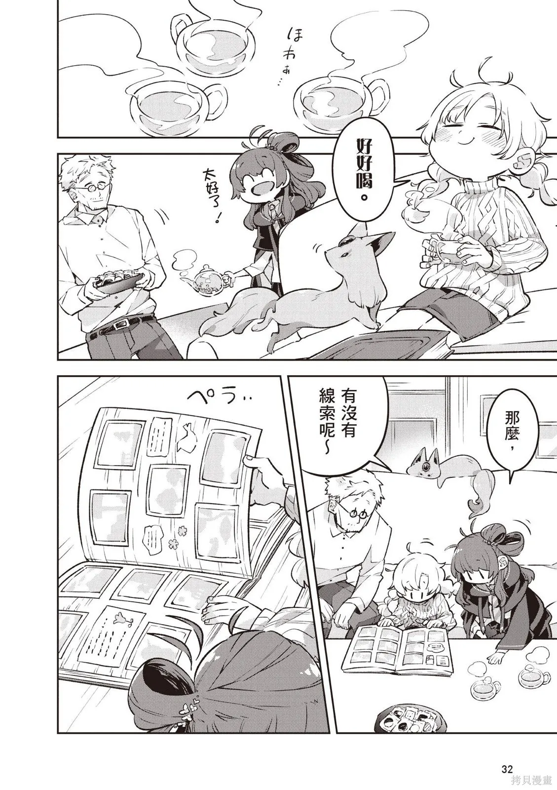直到某魔女死去 結束的話語與開始的眼淚,第01卷(01-03),第34张
