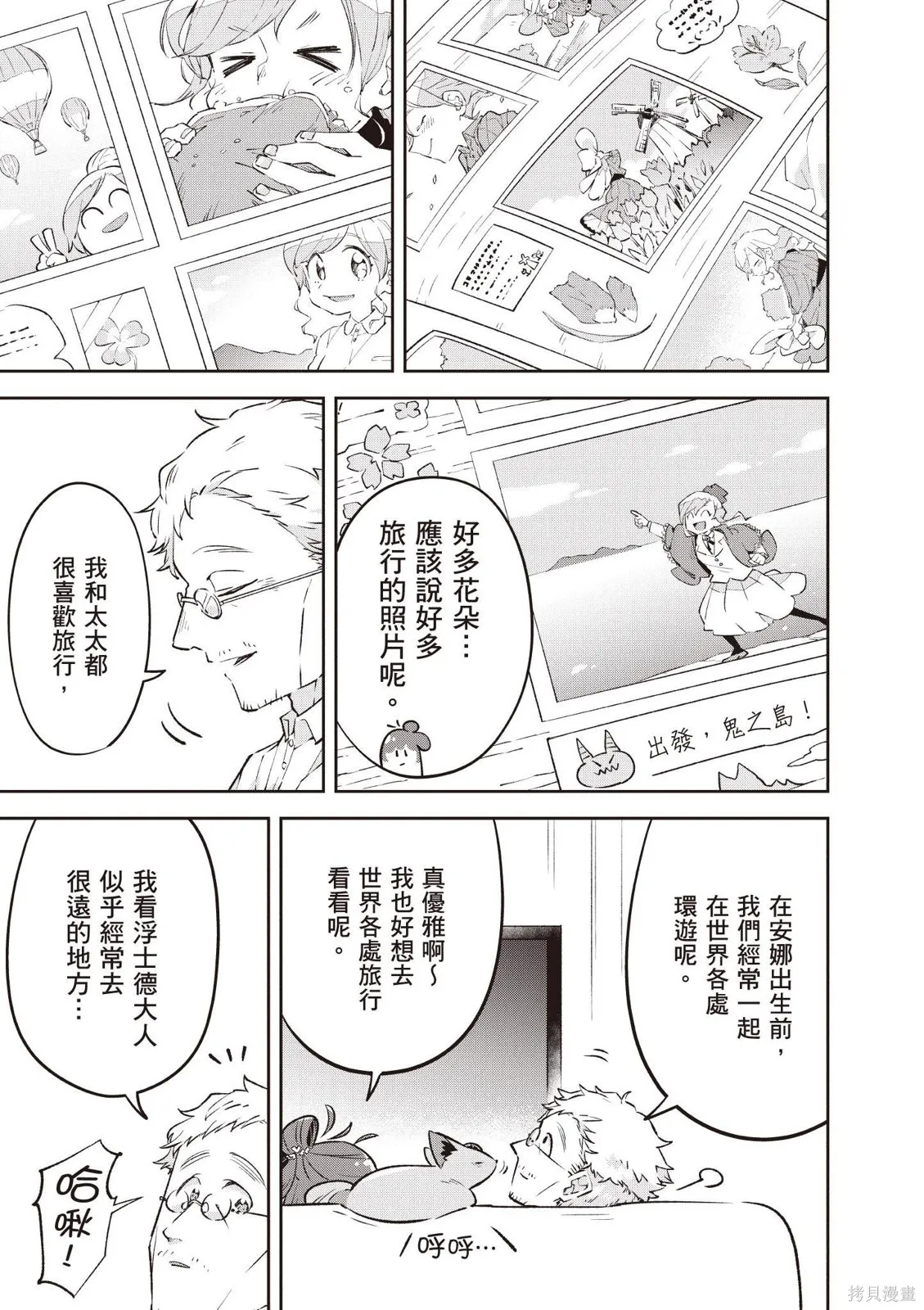 直到某魔女死去 結束的話語與開始的眼淚,第01卷(01-03),第35张