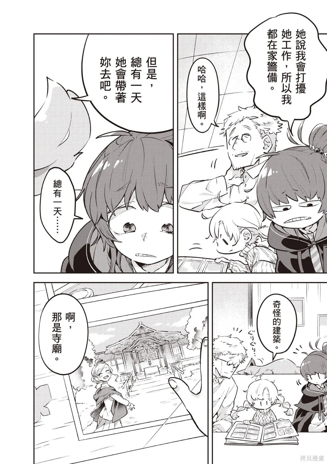 直到某魔女死去 結束的話語與開始的眼淚,第01卷(01-03),第36张