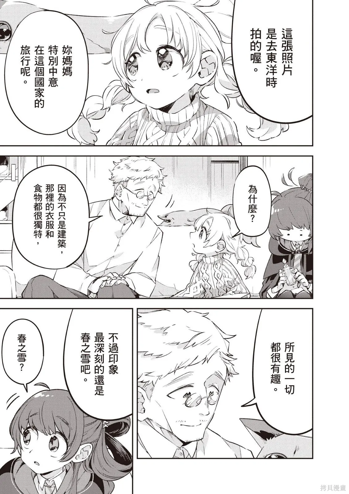 直到某魔女死去 結束的話語與開始的眼淚,第01卷(01-03),第37张