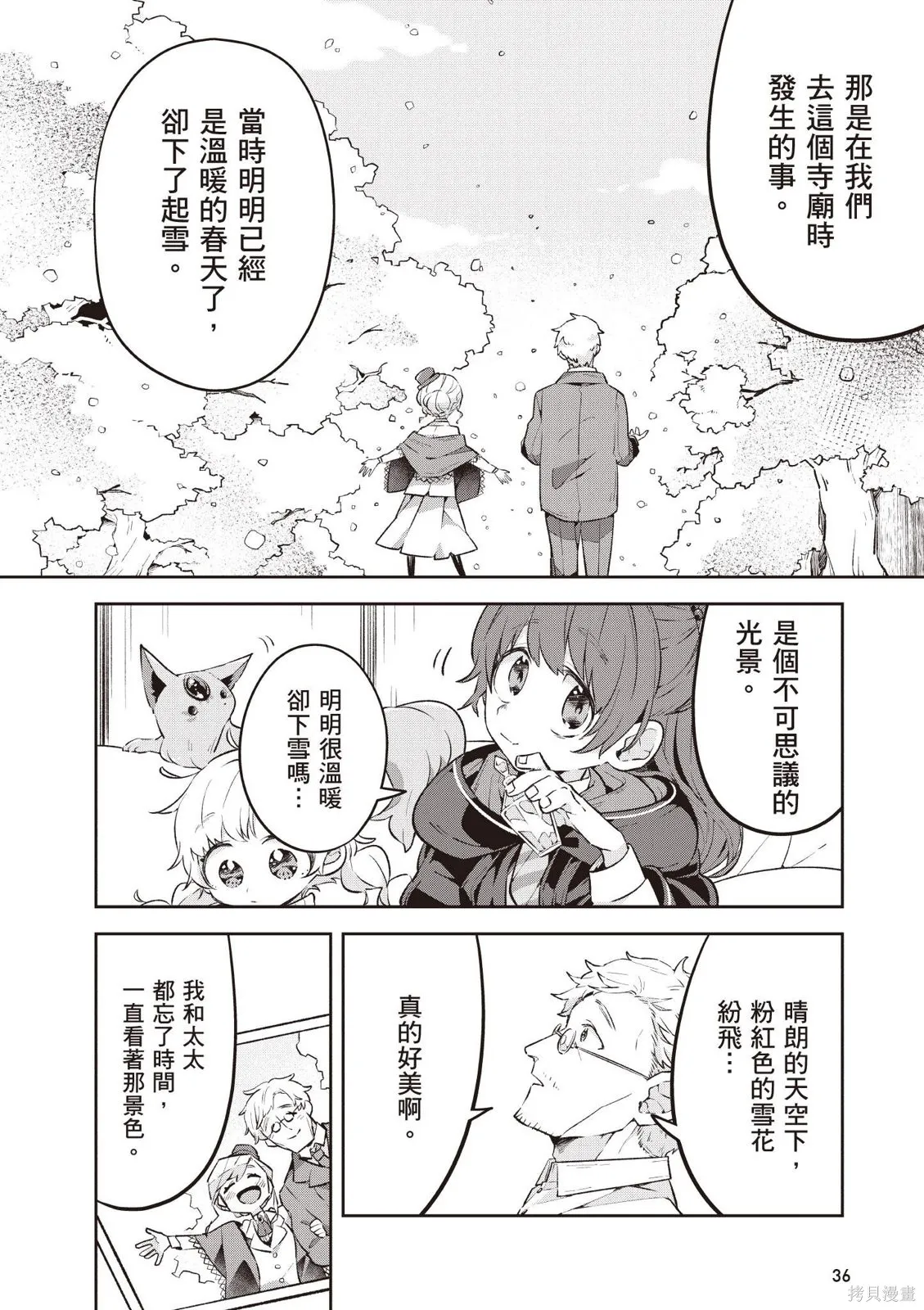 直到某魔女死去 結束的話語與開始的眼淚,第01卷(01-03),第38张