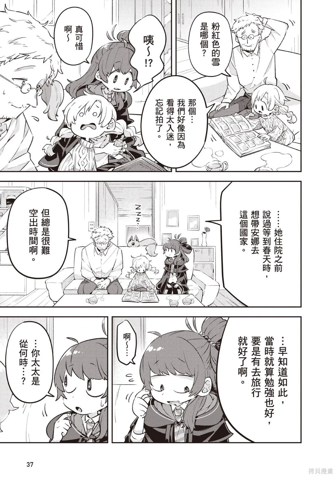 直到某魔女死去 結束的話語與開始的眼淚,第01卷(01-03),第39张