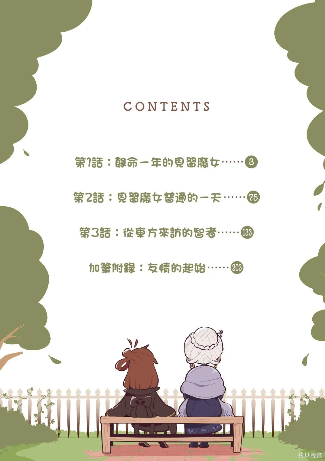 直到某魔女死去 結束的話語與開始的眼淚,第01卷(01-03),第4张