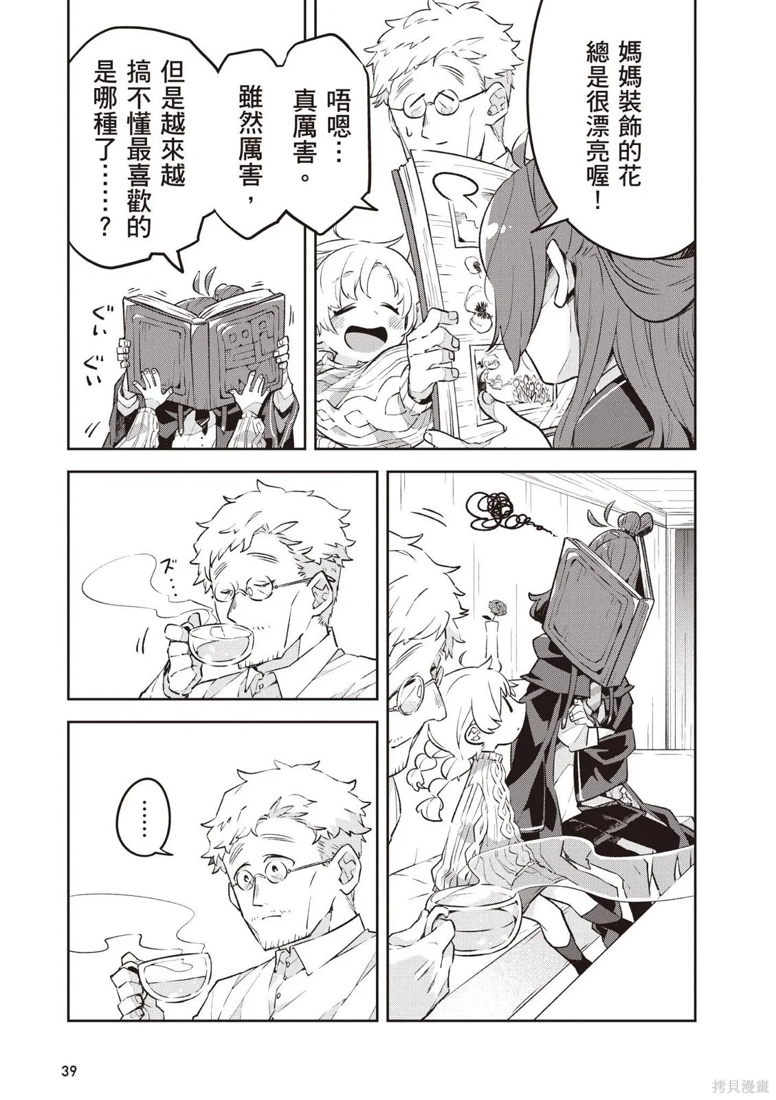 直到某魔女死去 結束的話語與開始的眼淚,第01卷(01-03),第41张