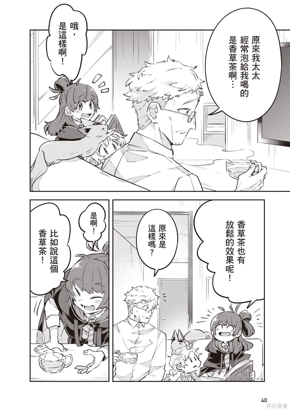 直到某魔女死去 結束的話語與開始的眼淚,第01卷(01-03),第42张